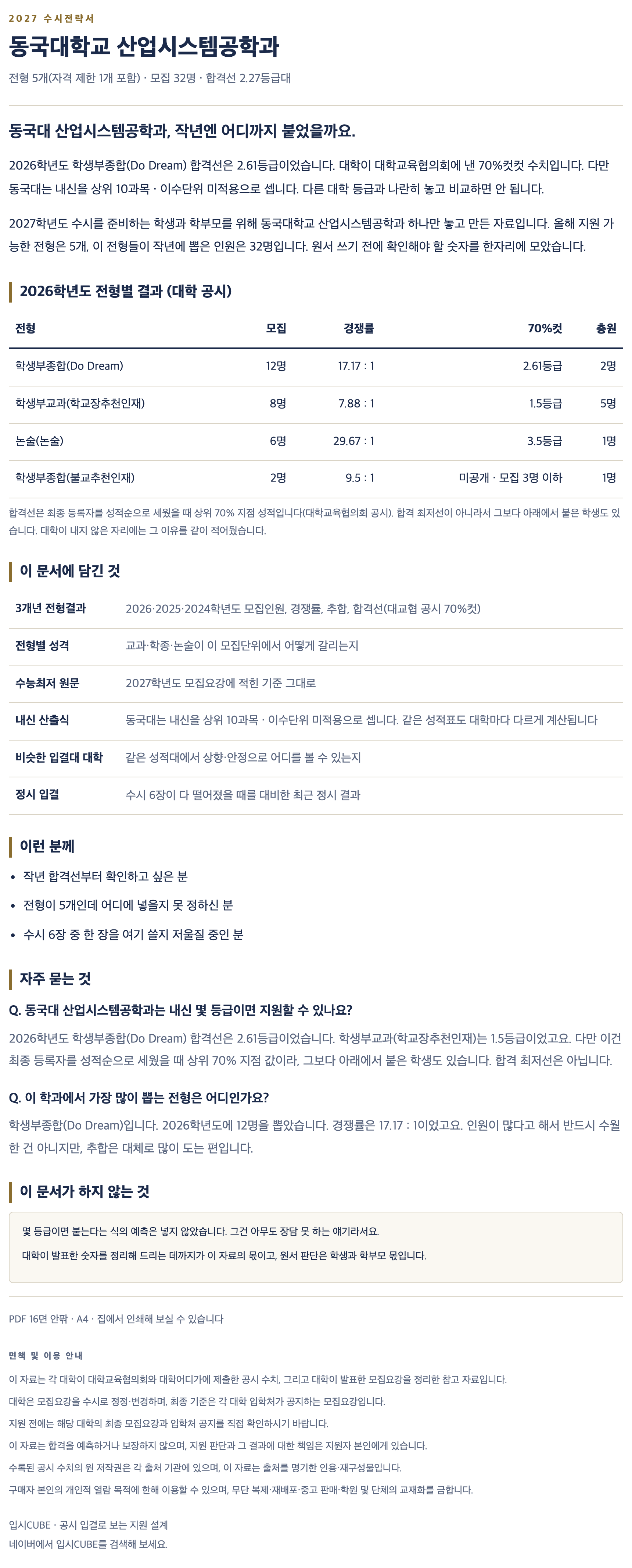 동국대_산업시스템공학과_상세 동국대_산업시스템공학과_상세