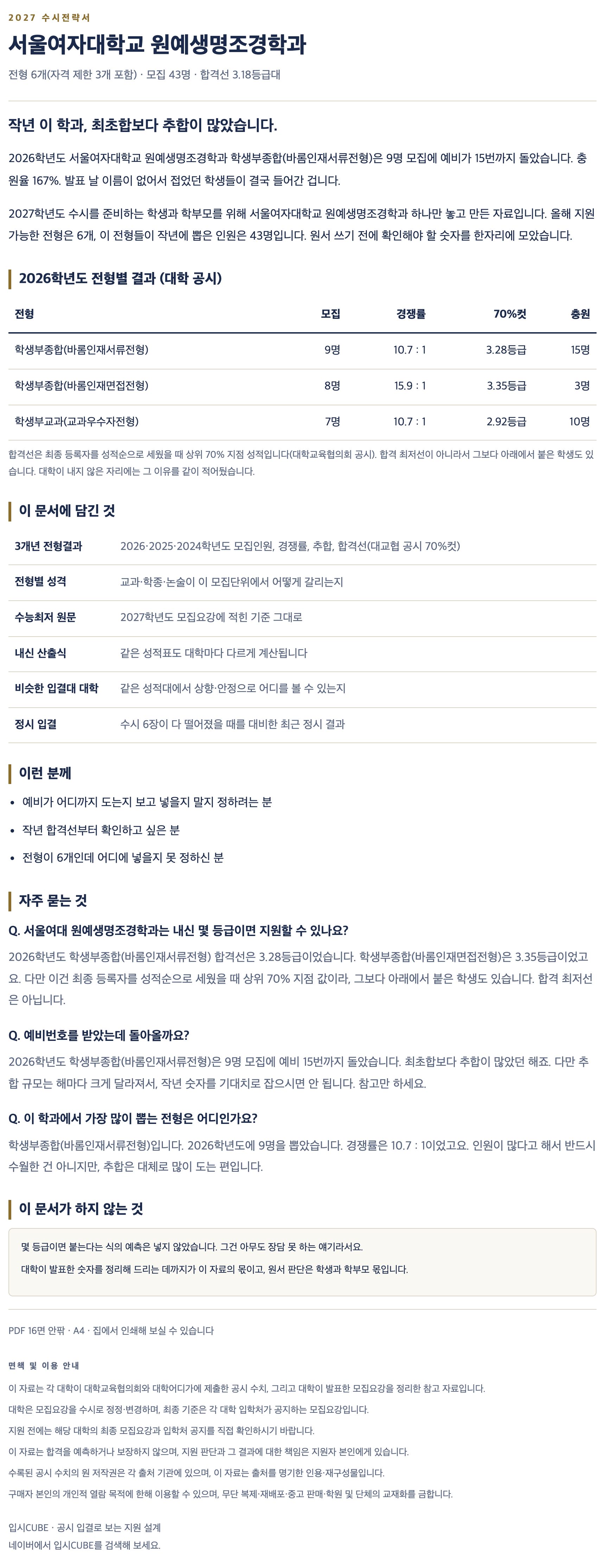 서울여대_원예생명조경학과_상세 서울여대_원예생명조경학과_상세