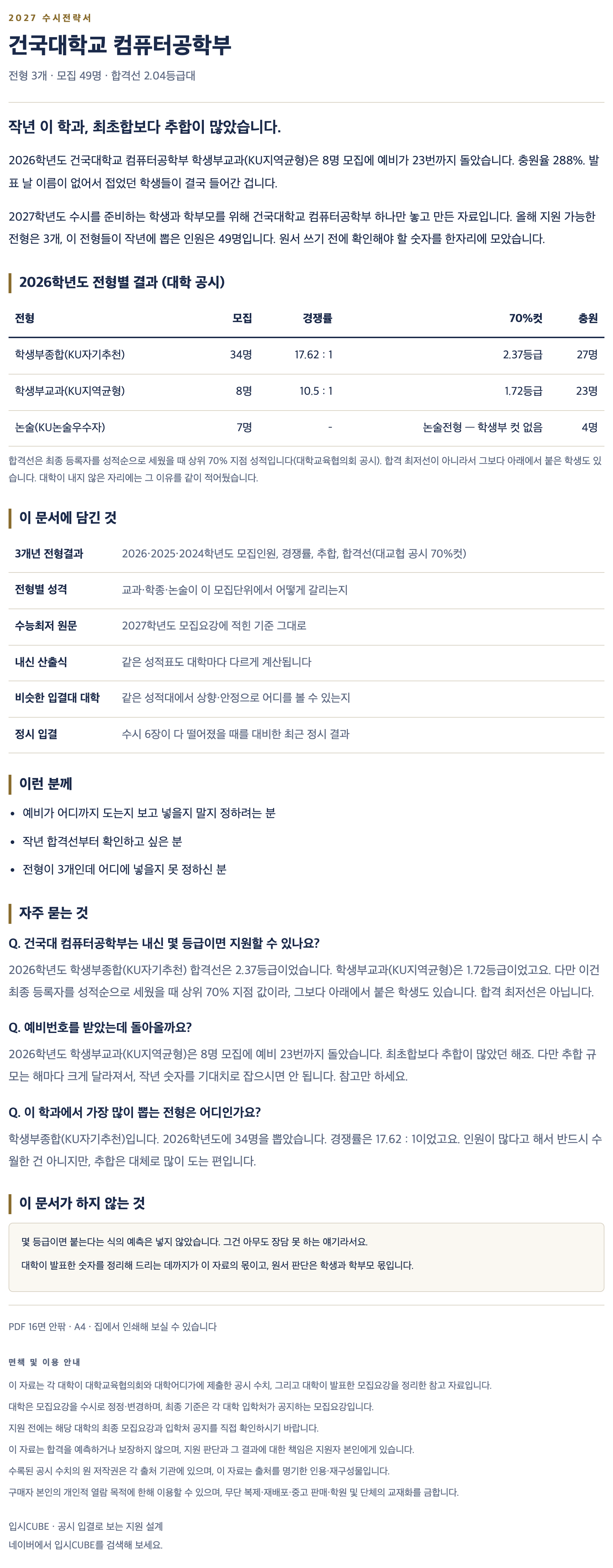 건국대_컴퓨터공학부_상세 건국대_컴퓨터공학부_상세