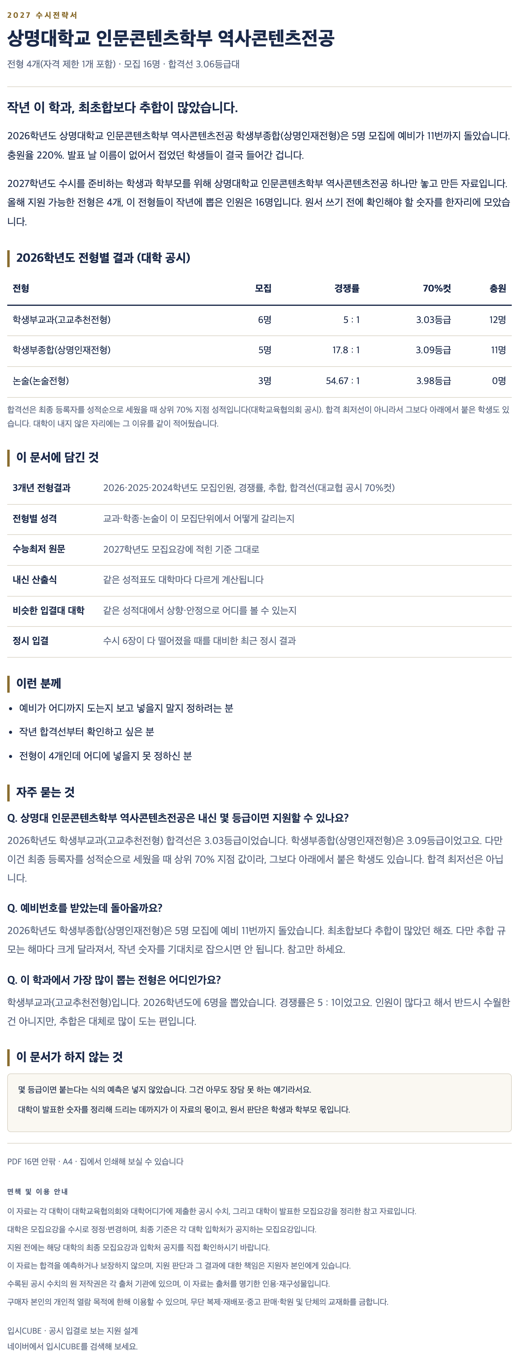 상명대_인문콘텐츠학부 역사콘텐츠전공_상세 상명대_인문콘텐츠학부 역사콘텐츠전공_상세