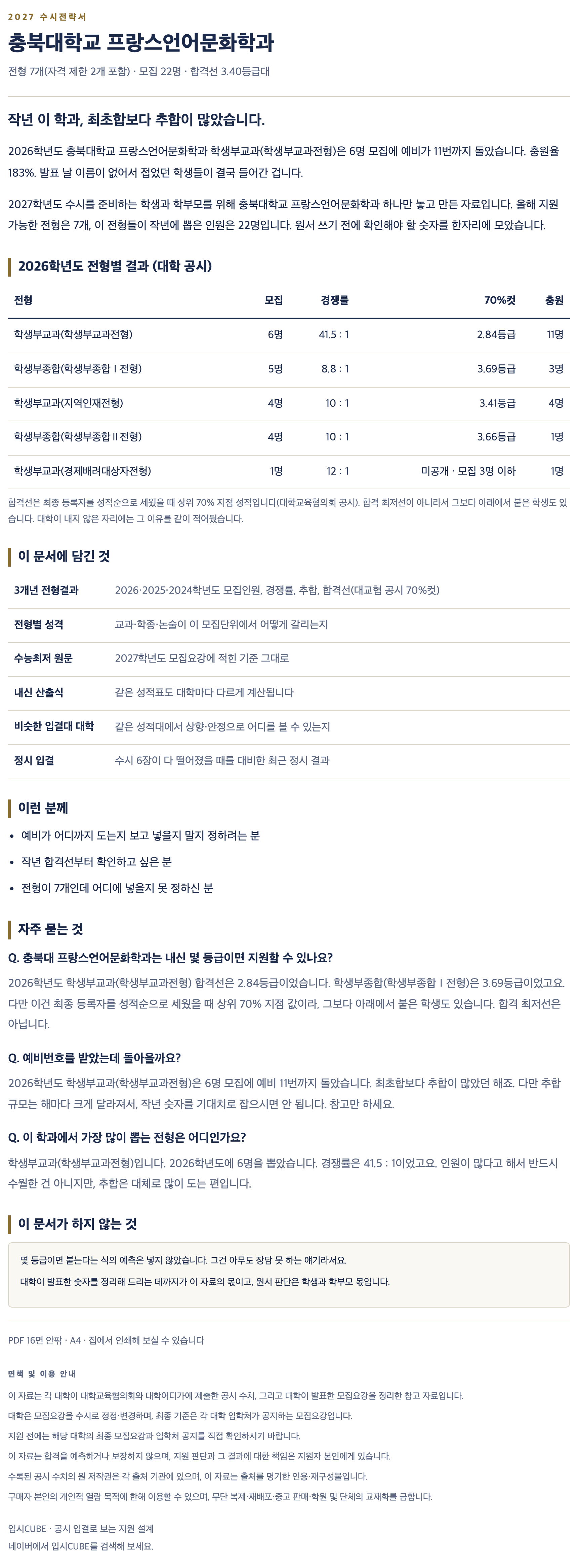충북대_프랑스언어문화학과_상세 충북대_프랑스언어문화학과_상세