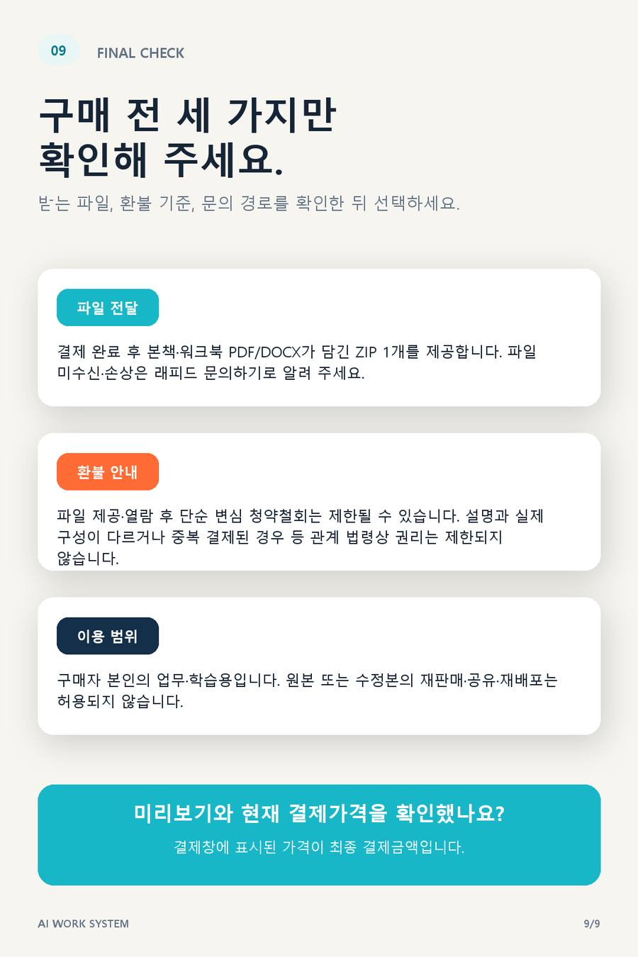 09_상세페이지