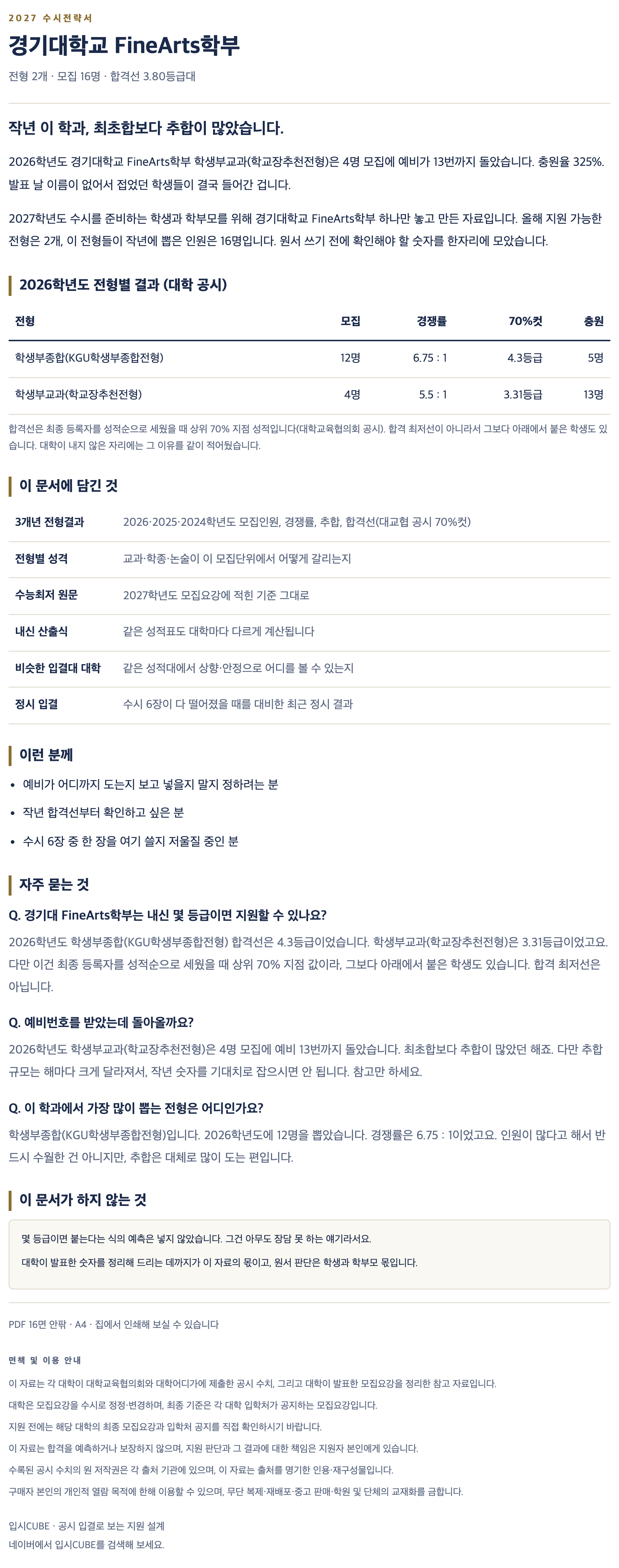 경기대_FineArts학부_상세