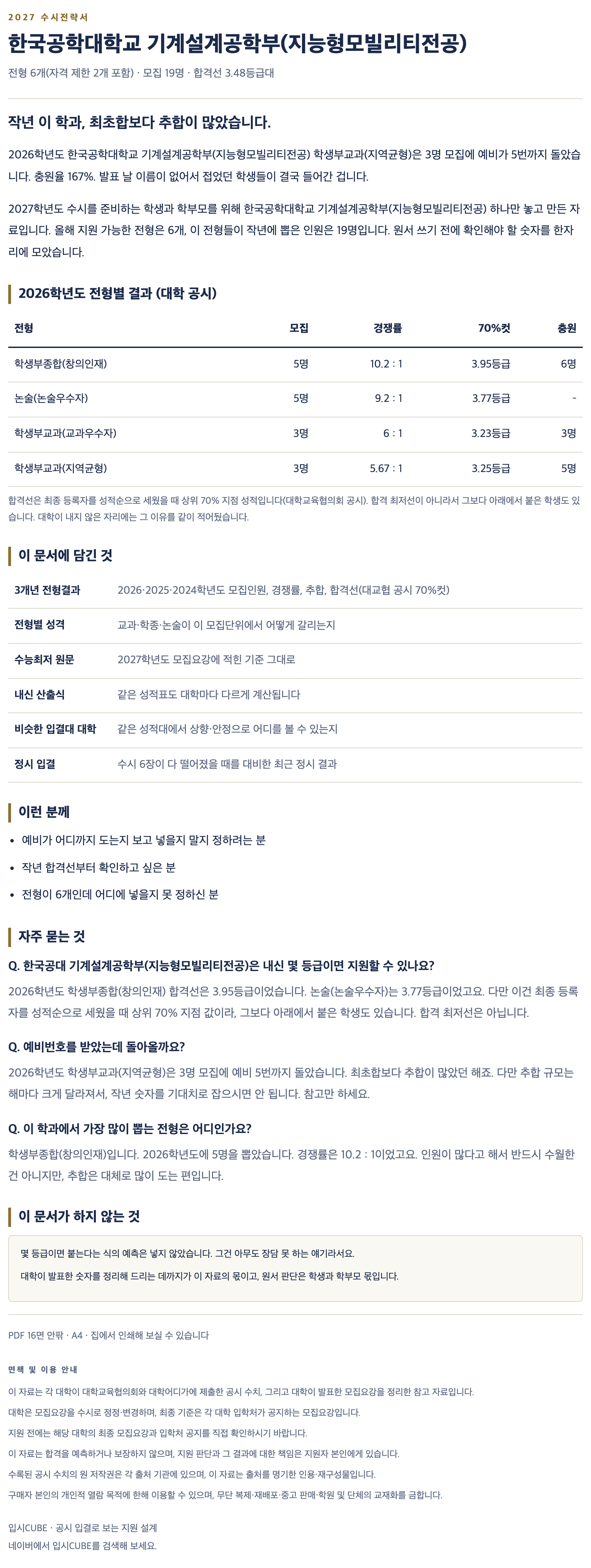 한국공대_기계설계공학부(지능형모빌리티전공)_상세 한국공대_기계설계공학부(지능형모빌리티전공)_상세