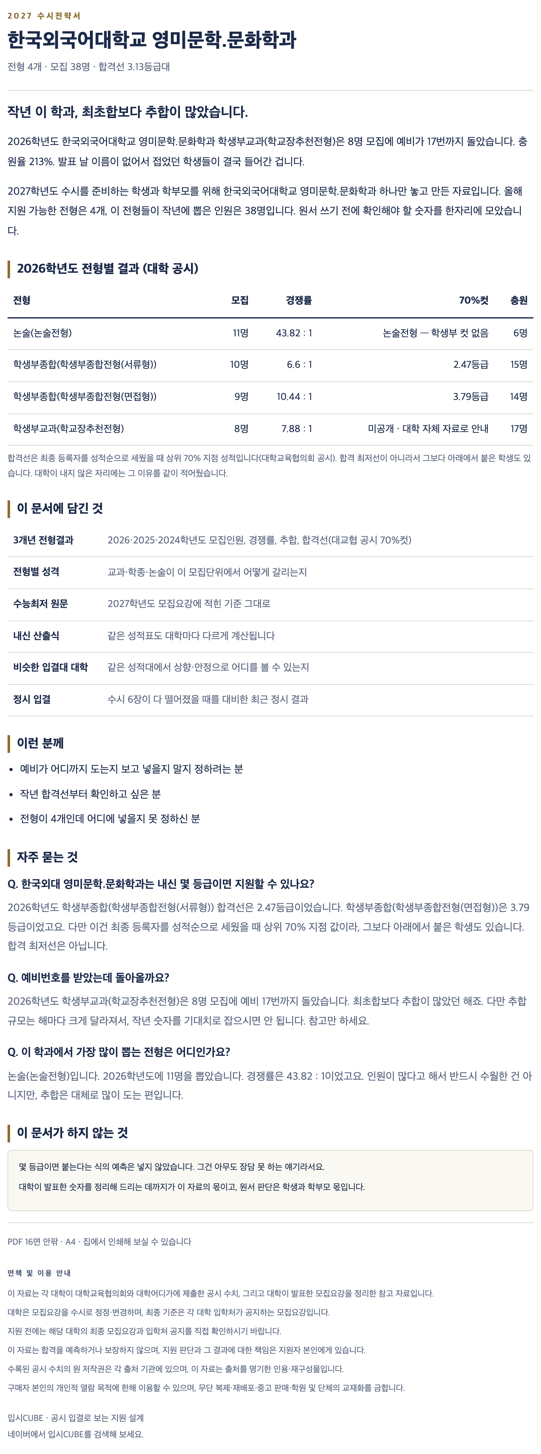 한국외대_영미문학.문화학과_상세 한국외대_영미문학.문화학과_상세
