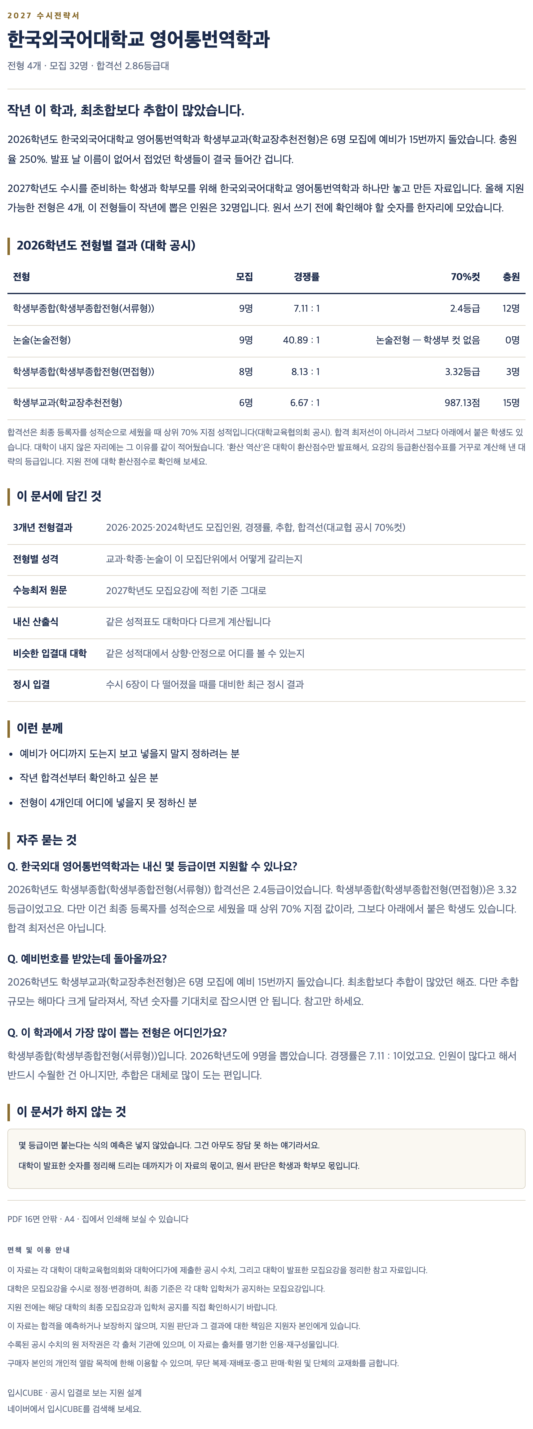 한국외대_영어통번역학과_상세 한국외대_영어통번역학과_상세