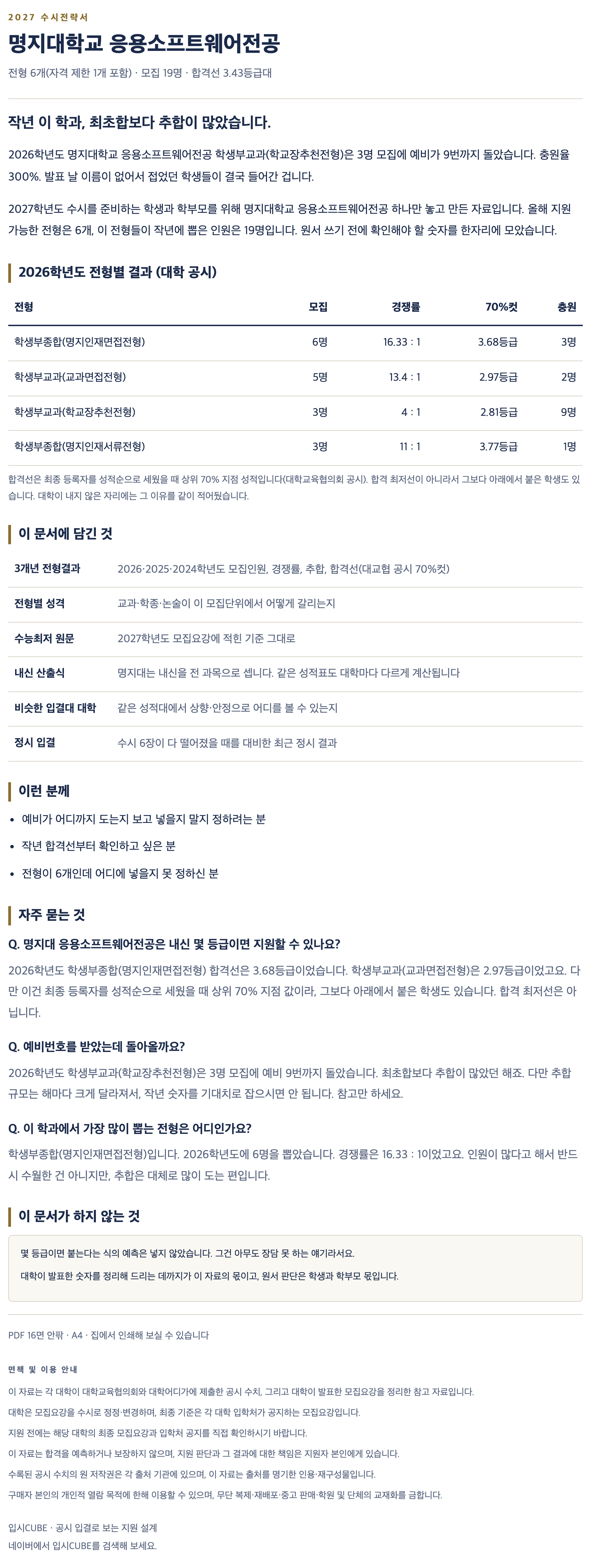 명지대_응용소프트웨어전공_상세 명지대_응용소프트웨어전공_상세