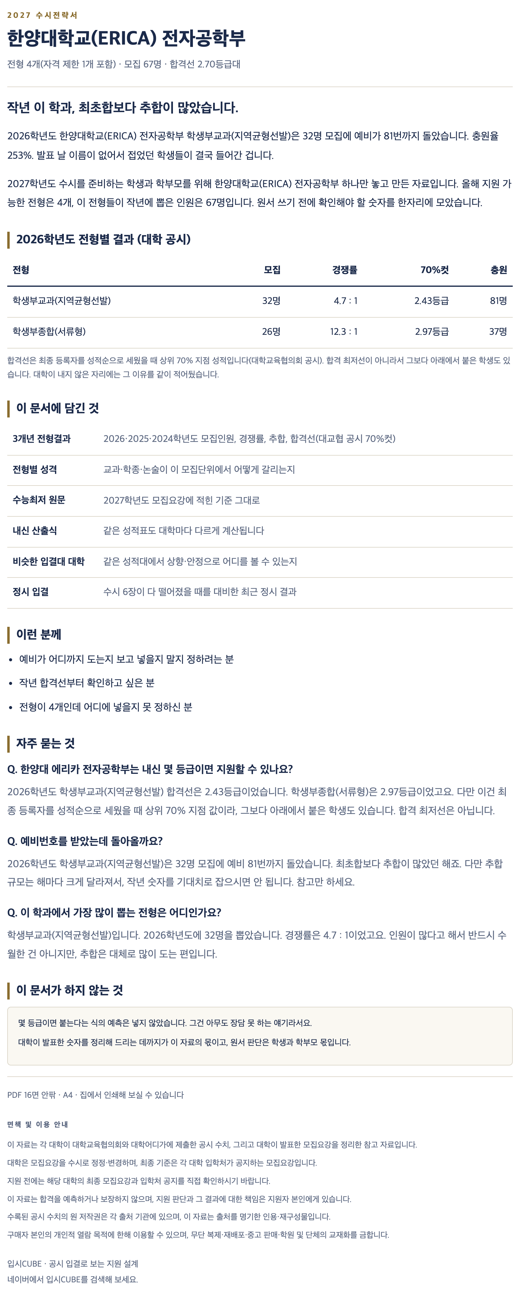 한양대 에리카_전자공학부_상세 한양대 에리카_전자공학부_상세