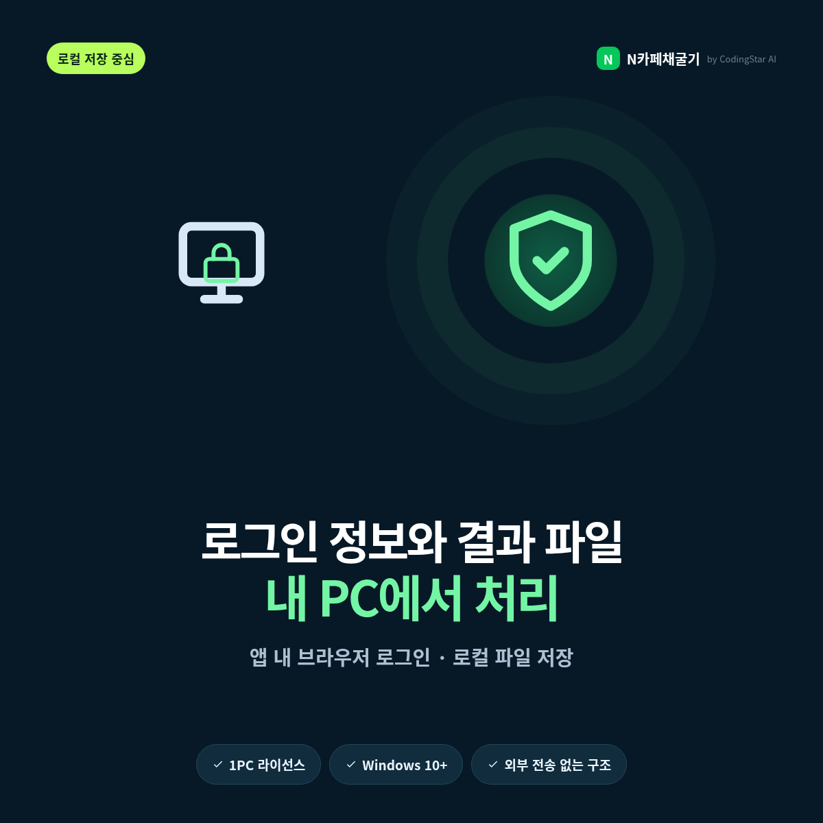 N카페채굴기_썸네일_06