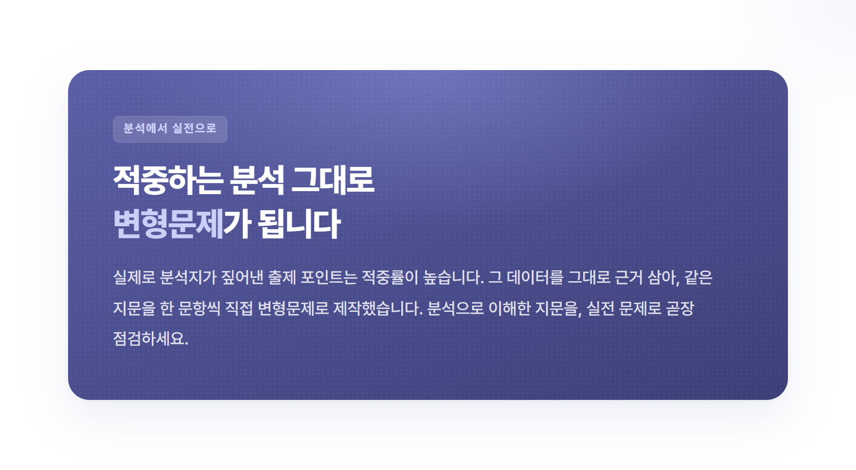 09_분석에서_실전으로