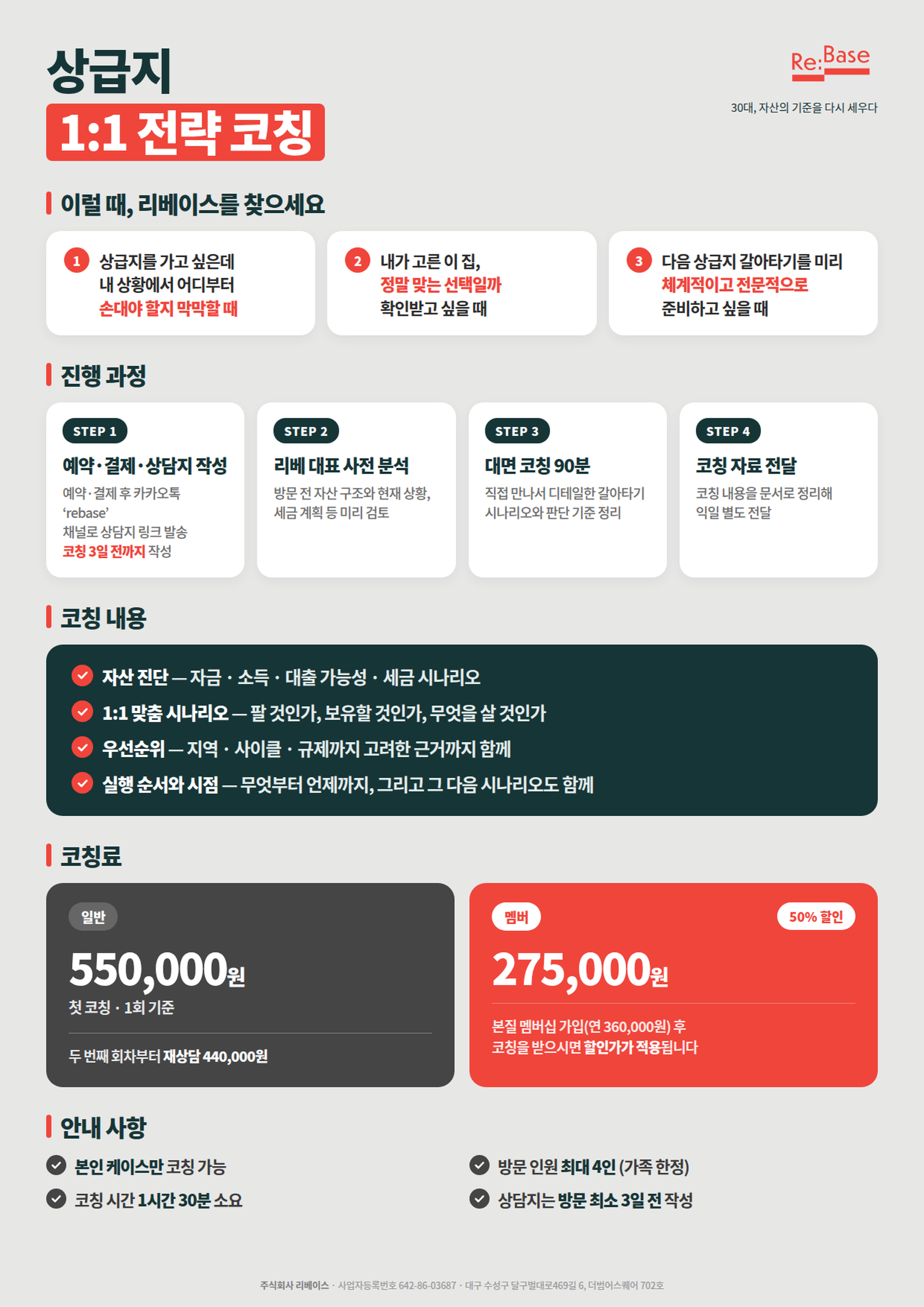 리베이스_메뉴판_01_1대1코칭