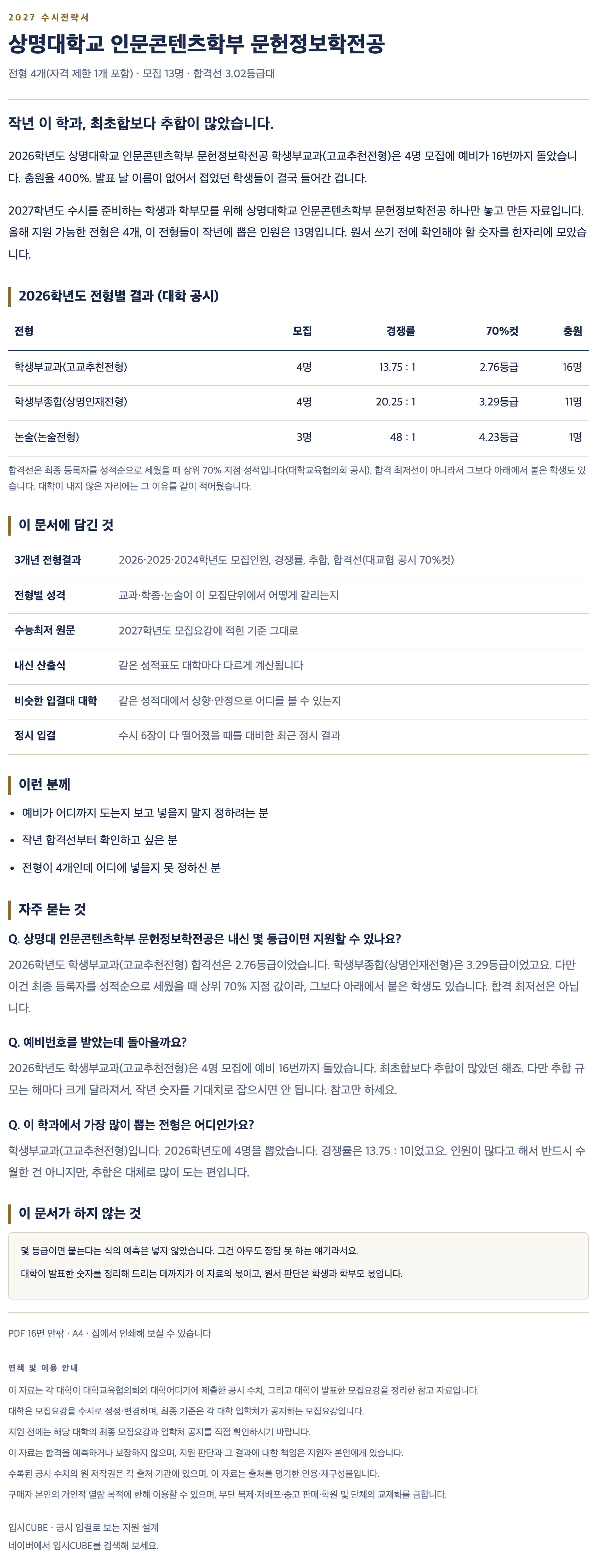 상명대_인문콘텐츠학부 문헌정보학전공_상세 상명대_인문콘텐츠학부 문헌정보학전공_상세