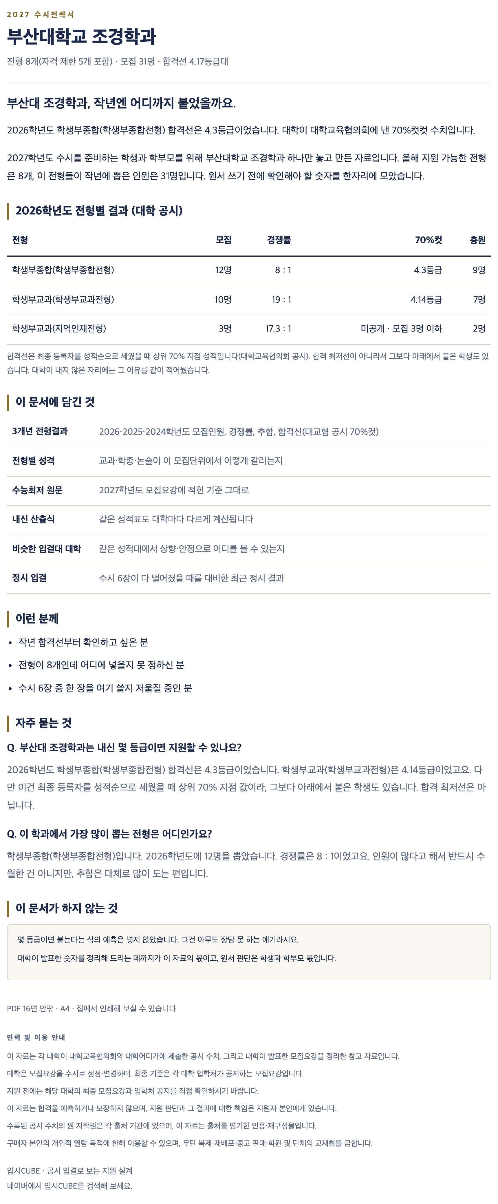 부산대_조경학과_상세 부산대_조경학과_상세
