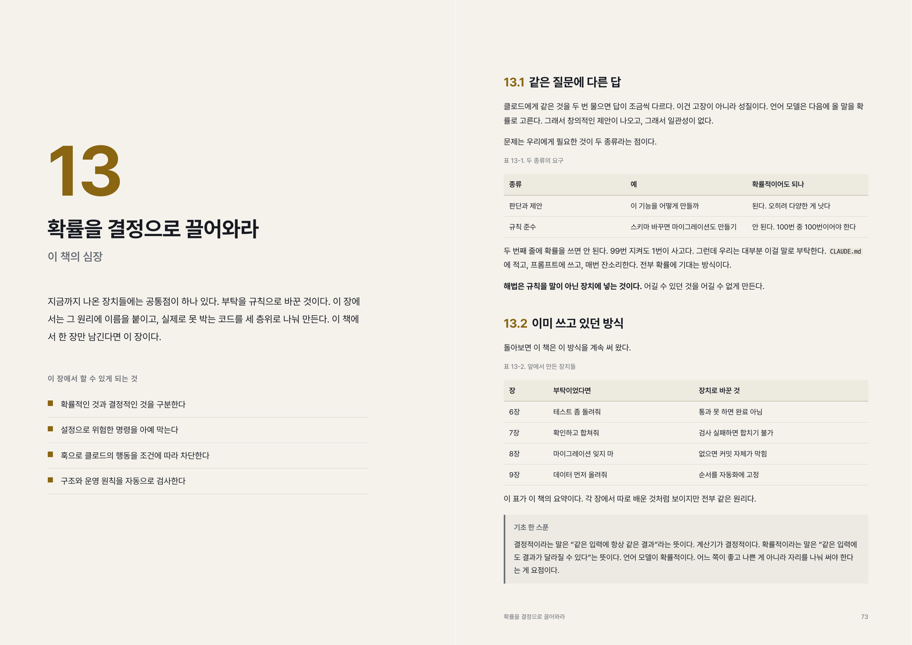 미리보기-13장 미리보기-13장