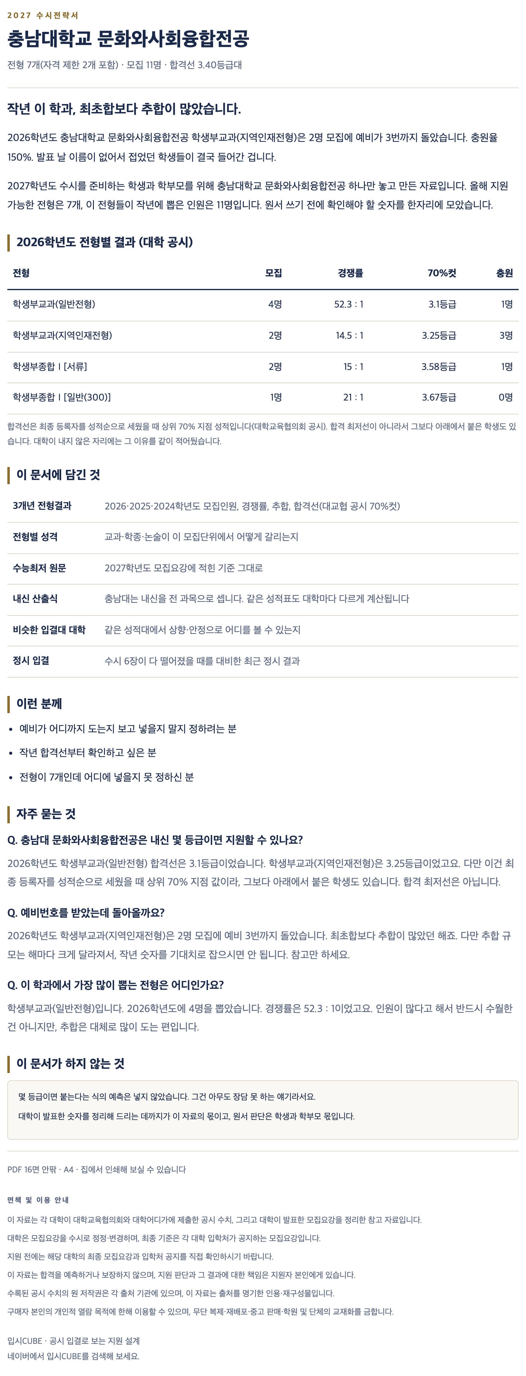 충남대_문화와사회융합전공_상세 충남대_문화와사회융합전공_상세