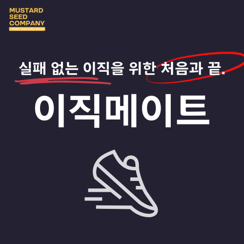 이직의 처음과 끝. 커리어 러닝메이트(13기, '26.07.01 시작)