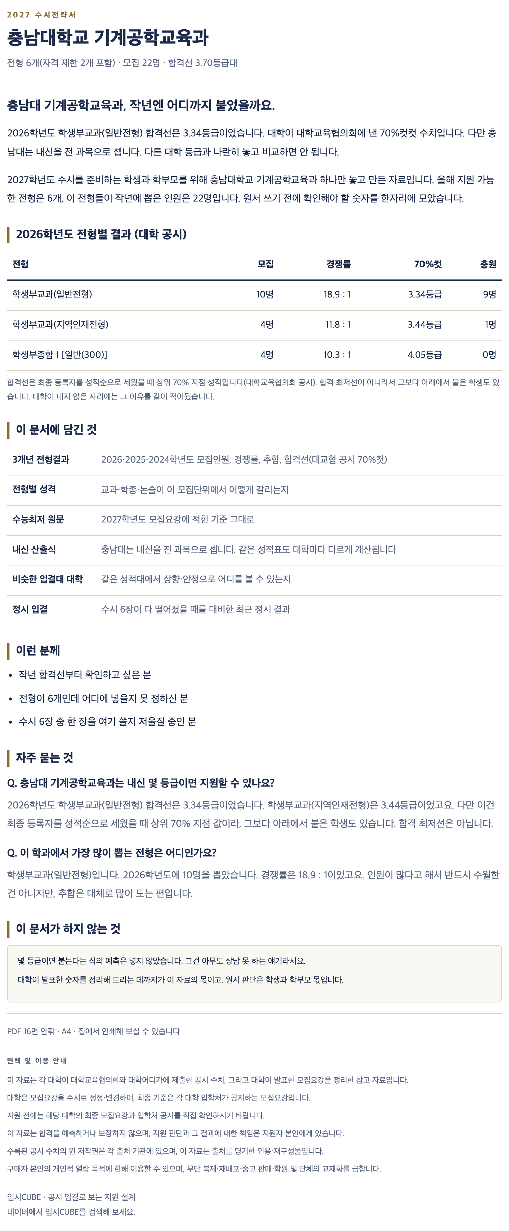 충남대_기계공학교육과_상세 충남대_기계공학교육과_상세