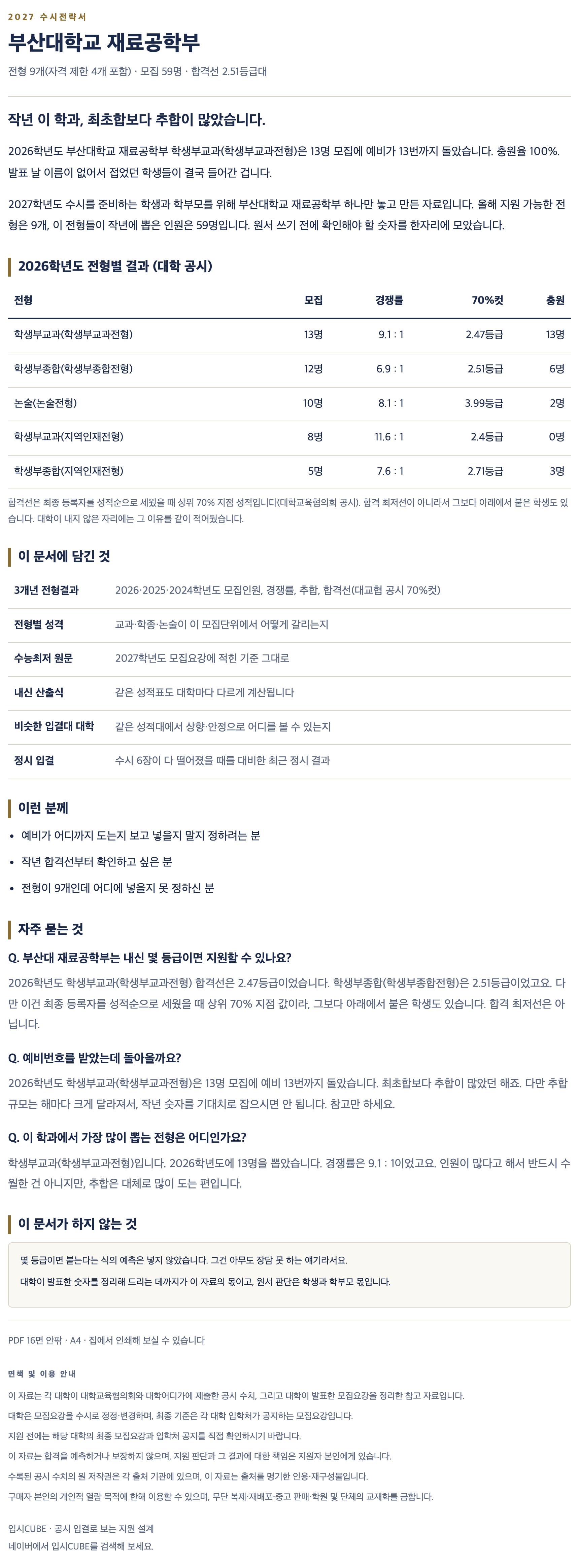 부산대_재료공학부_상세 부산대_재료공학부_상세