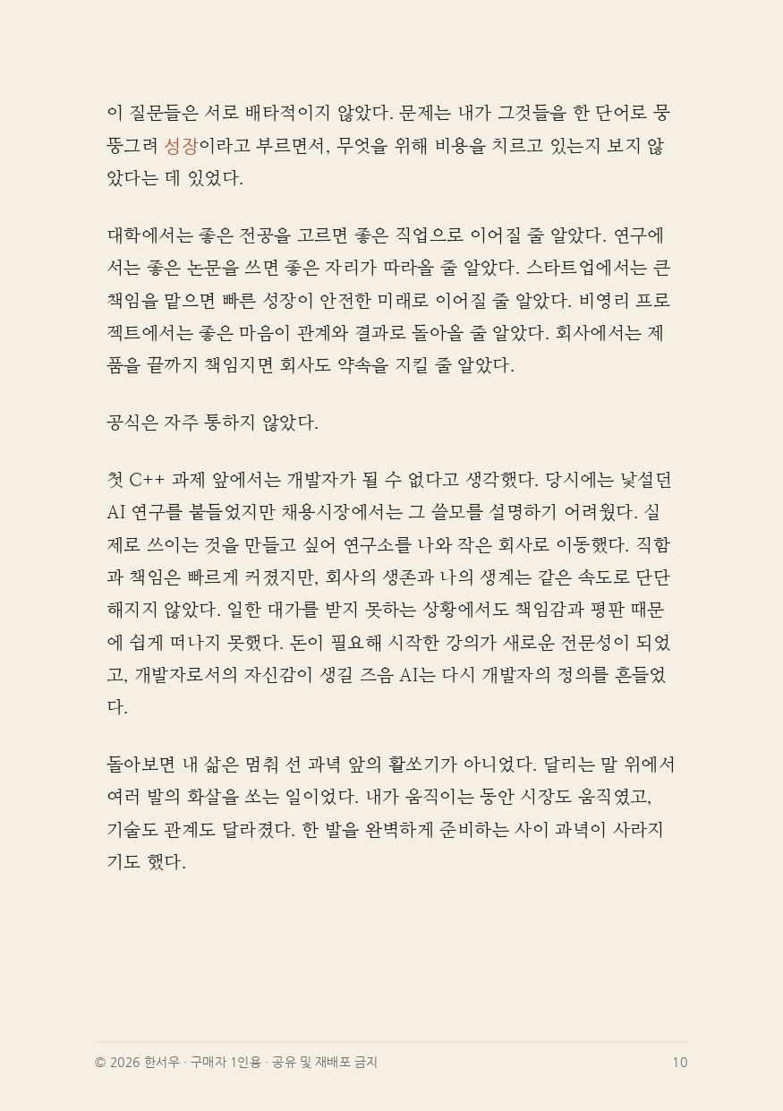 열심히-살수록-내가-사라졌다-통합전자책-8-16_page-0004