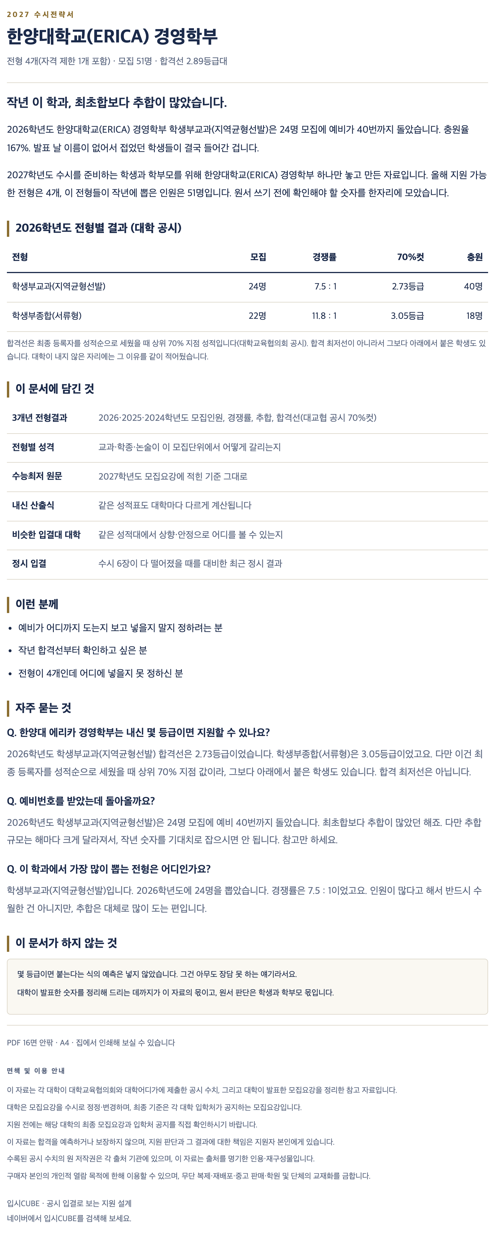 한양대 에리카_경영학부_상세 한양대 에리카_경영학부_상세