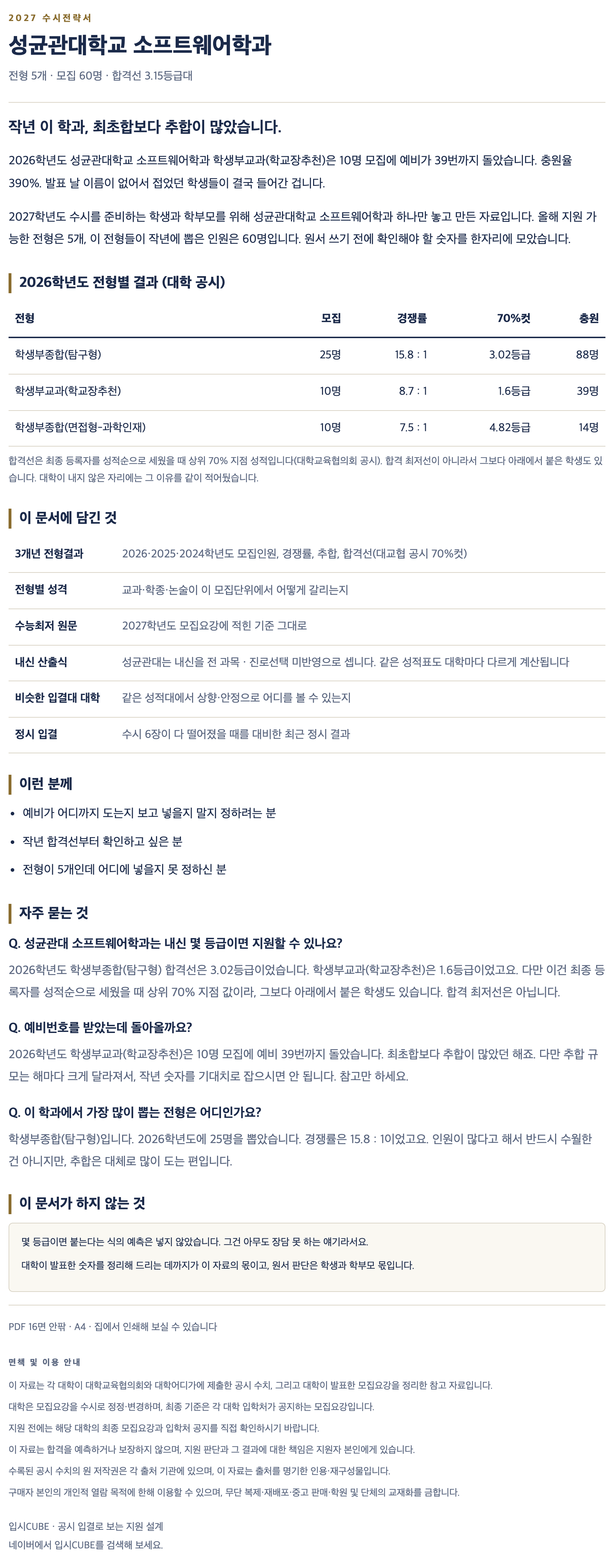 성균관대_소프트웨어학과_상세 성균관대_소프트웨어학과_상세