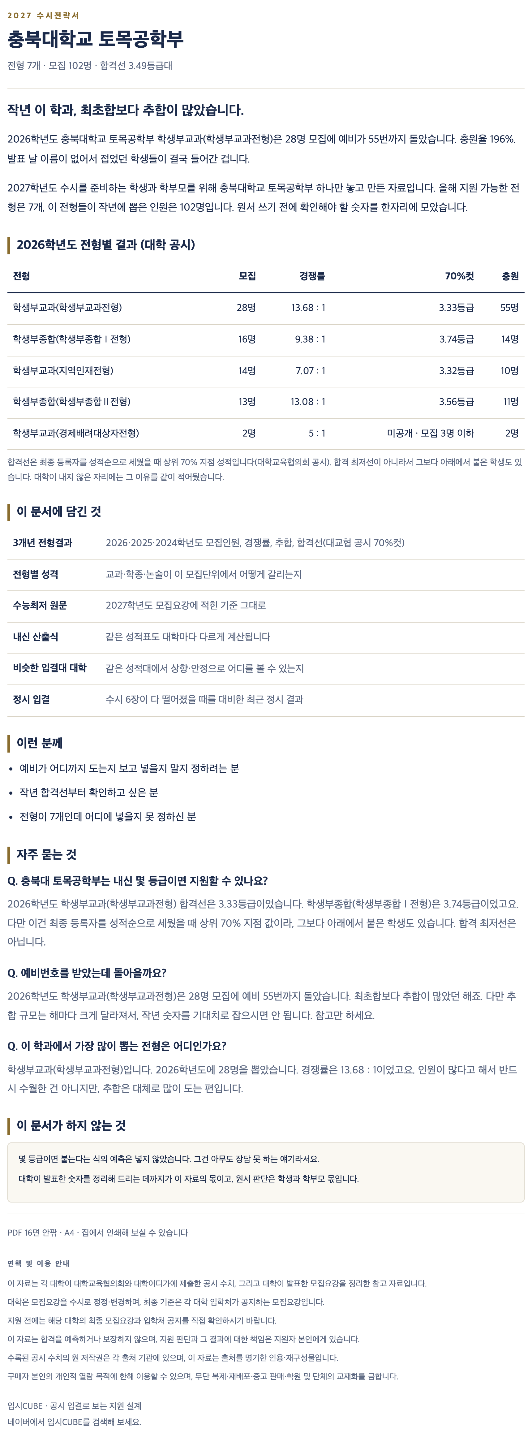 충북대_토목공학부_상세 충북대_토목공학부_상세