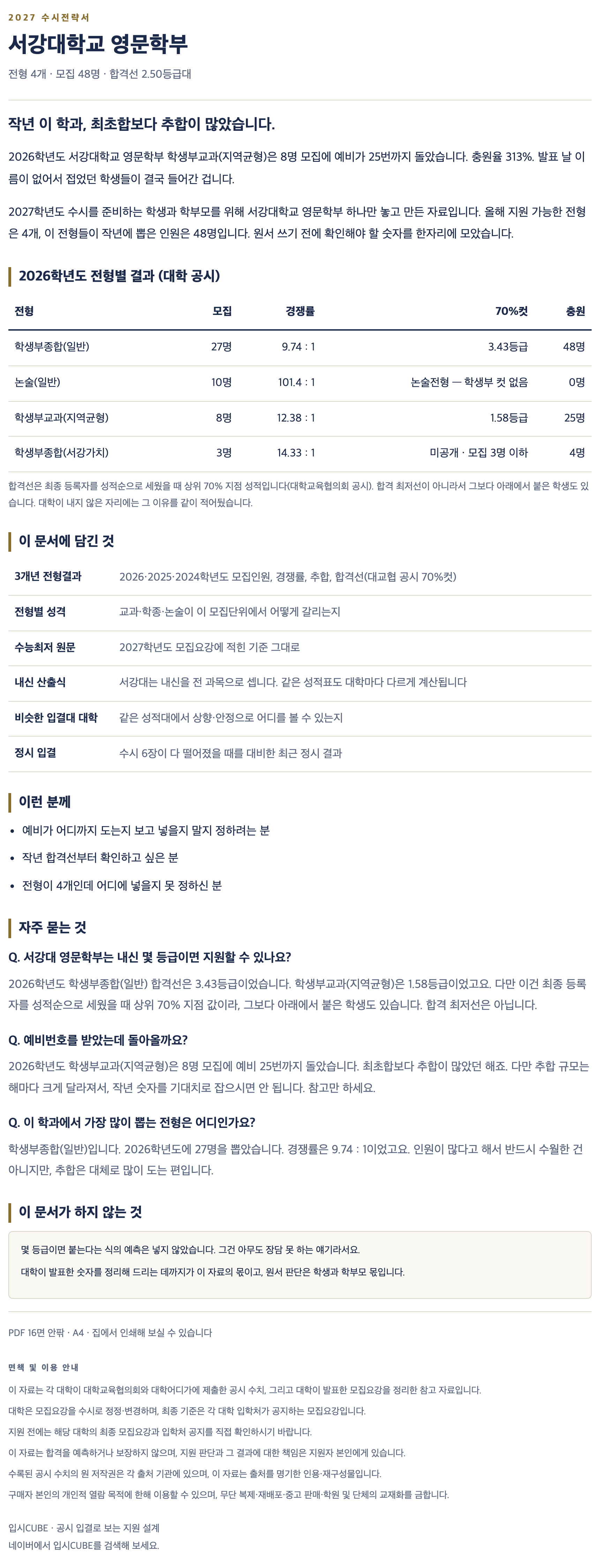 서강대_영문학부_상세 서강대_영문학부_상세