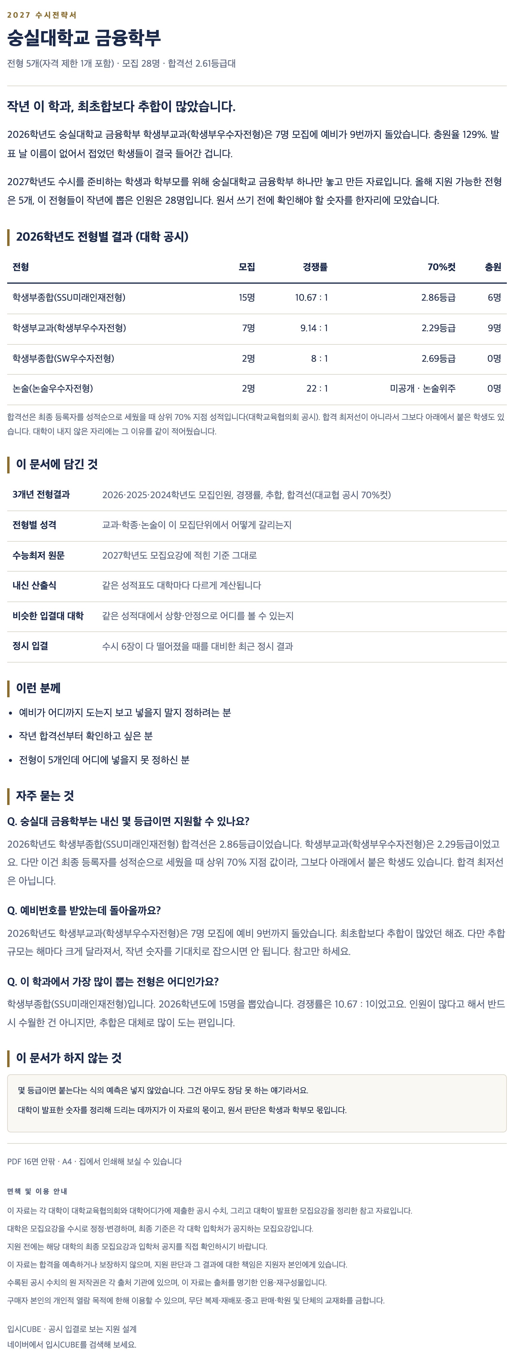 숭실대_금융학부_상세 숭실대_금융학부_상세