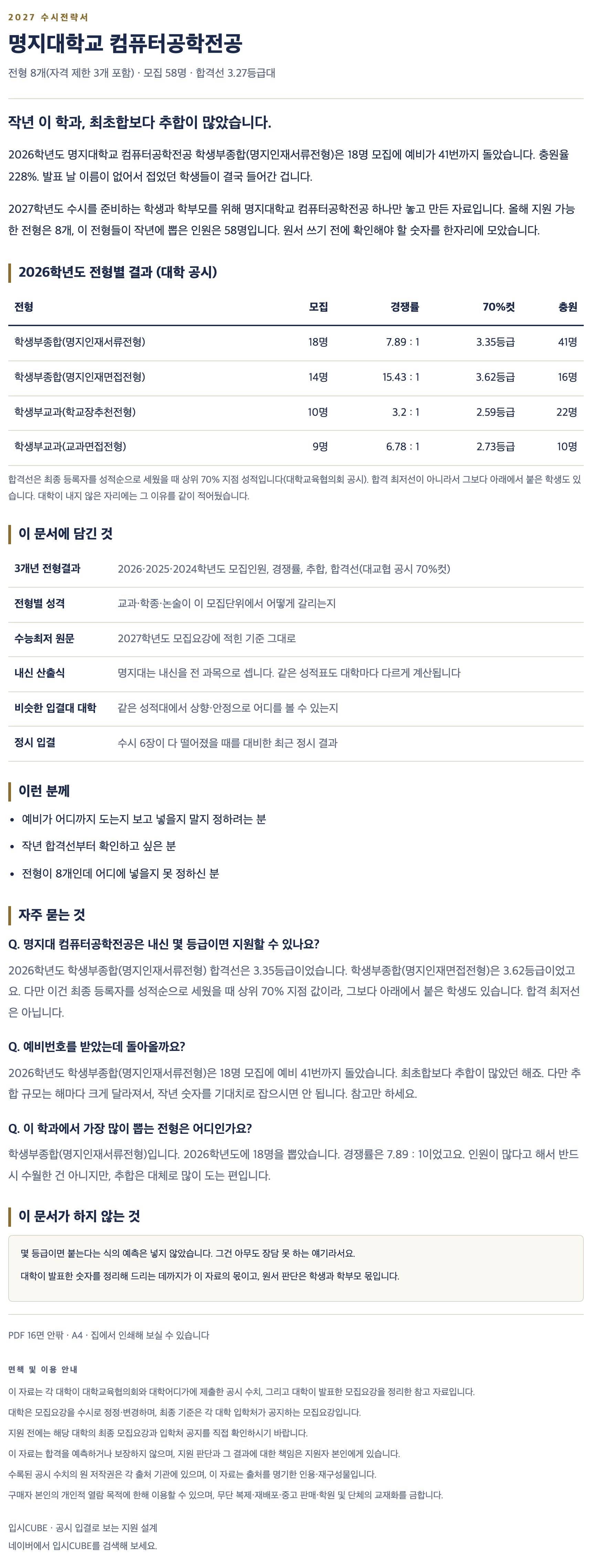 명지대_컴퓨터공학전공_상세 명지대_컴퓨터공학전공_상세