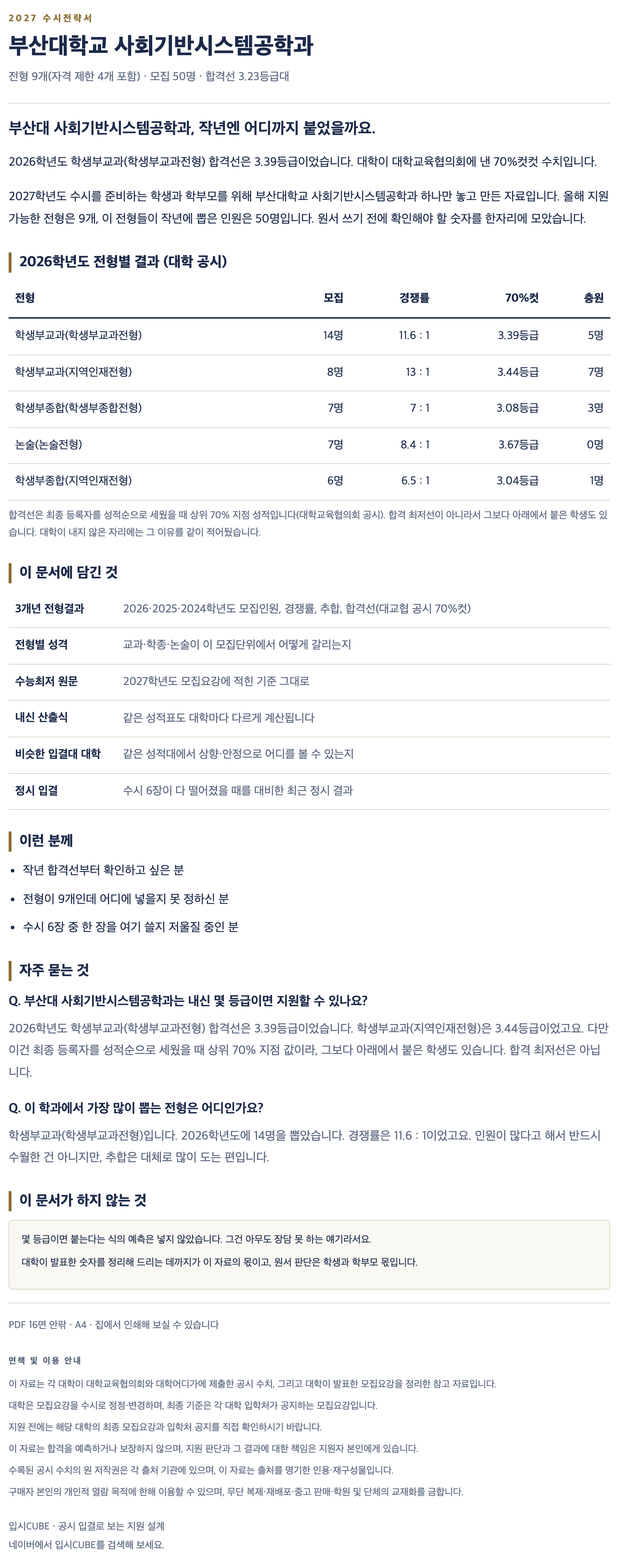 부산대_사회기반시스템공학과_상세 부산대_사회기반시스템공학과_상세