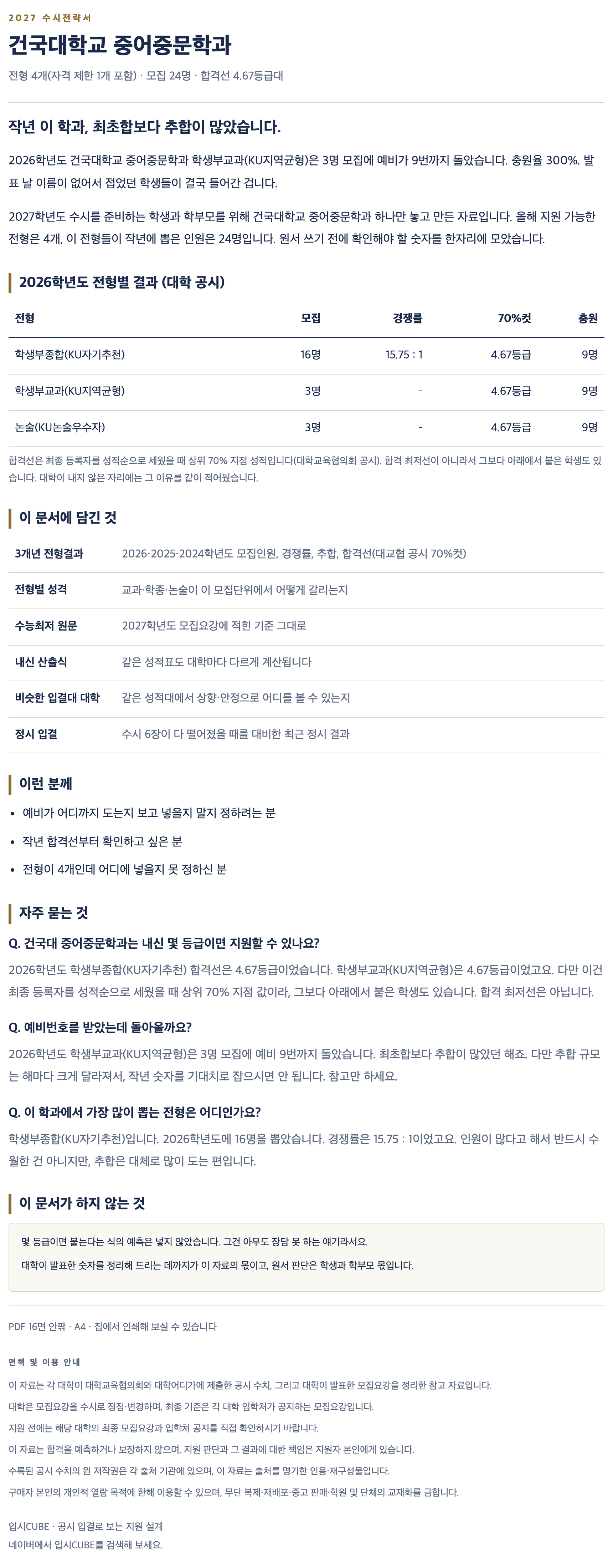 건국대_중어중문학과_상세 건국대_중어중문학과_상세