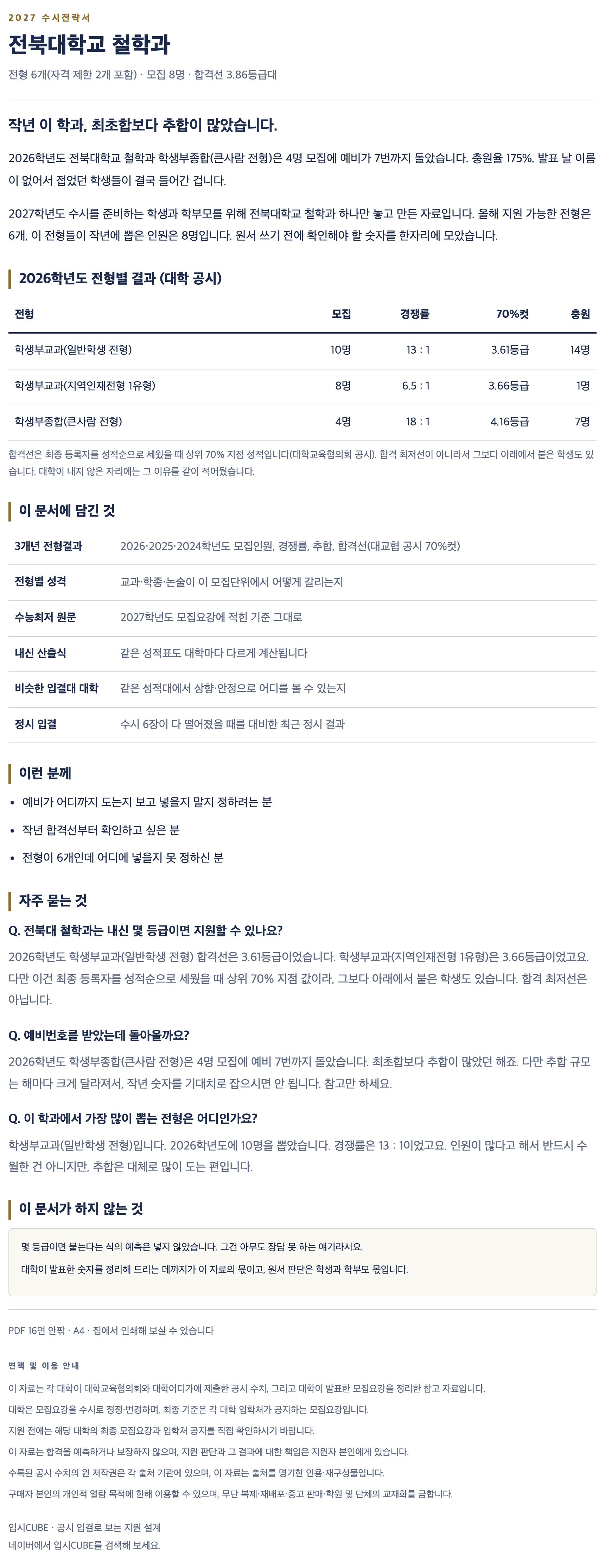 전북대_철학과_상세 전북대_철학과_상세
