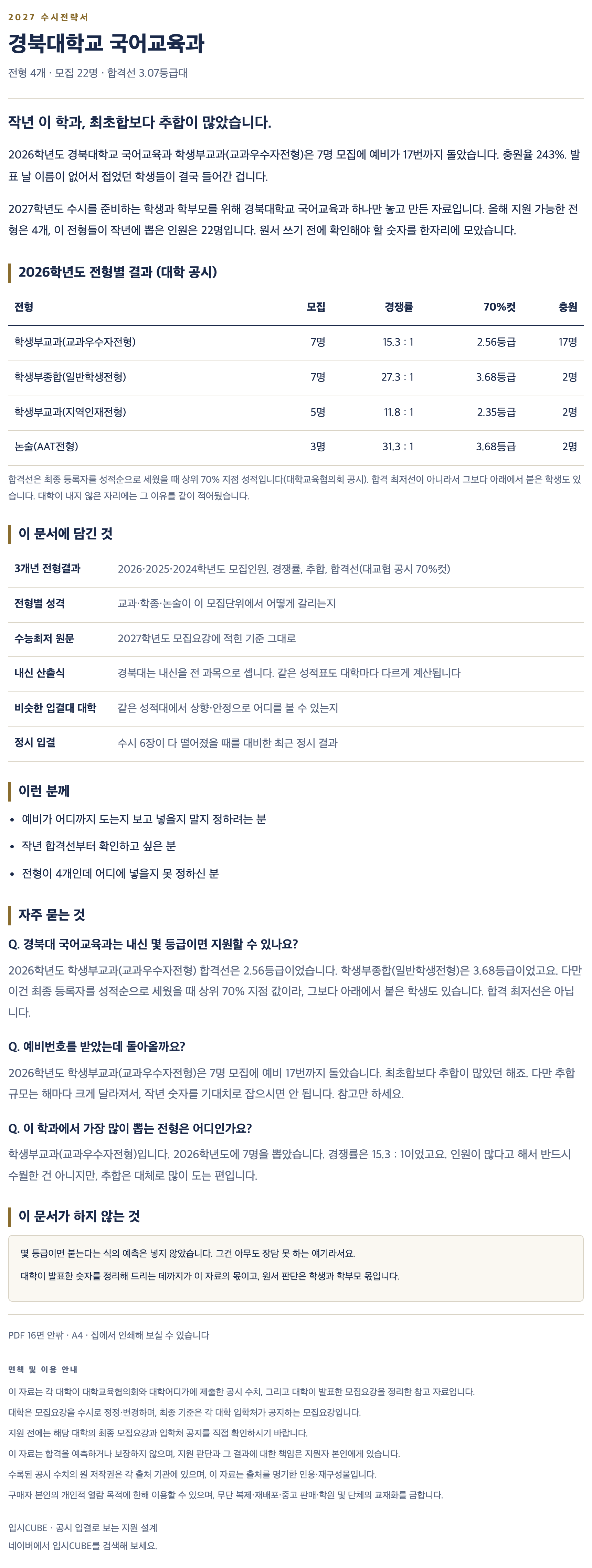 경북대_국어교육과_상세 경북대_국어교육과_상세