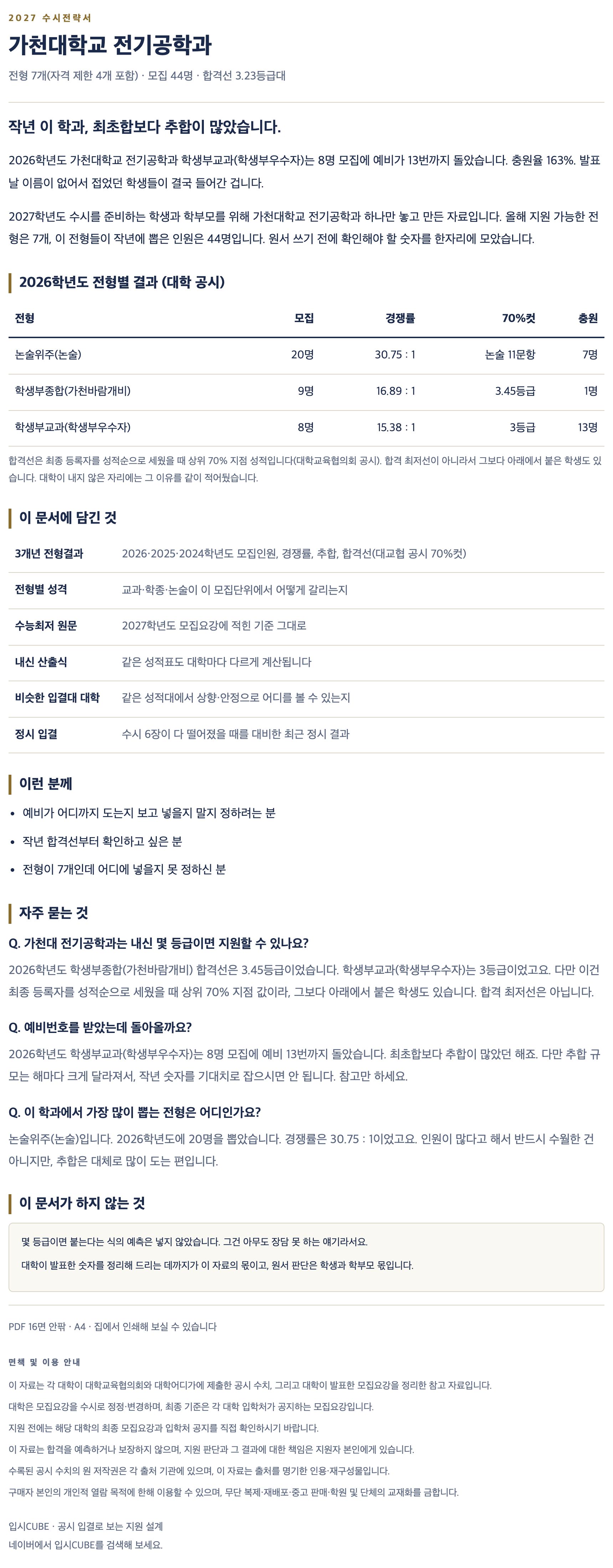 가천대_전기공학과_상세 가천대_전기공학과_상세