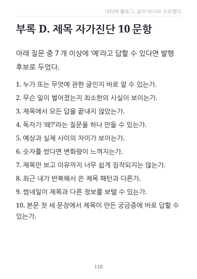 실전서 118쪽 · 제목 자가진단 10문항