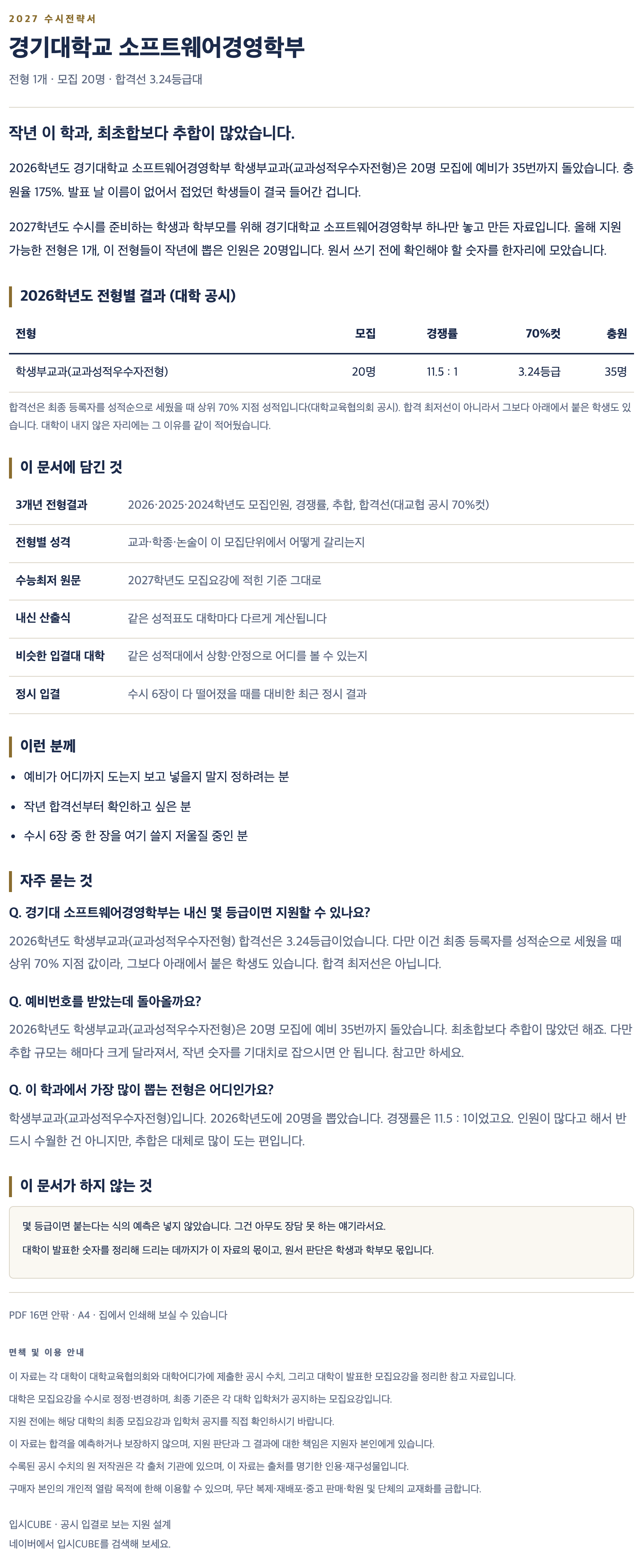 경기대_소프트웨어경영학부_상세 경기대_소프트웨어경영학부_상세
