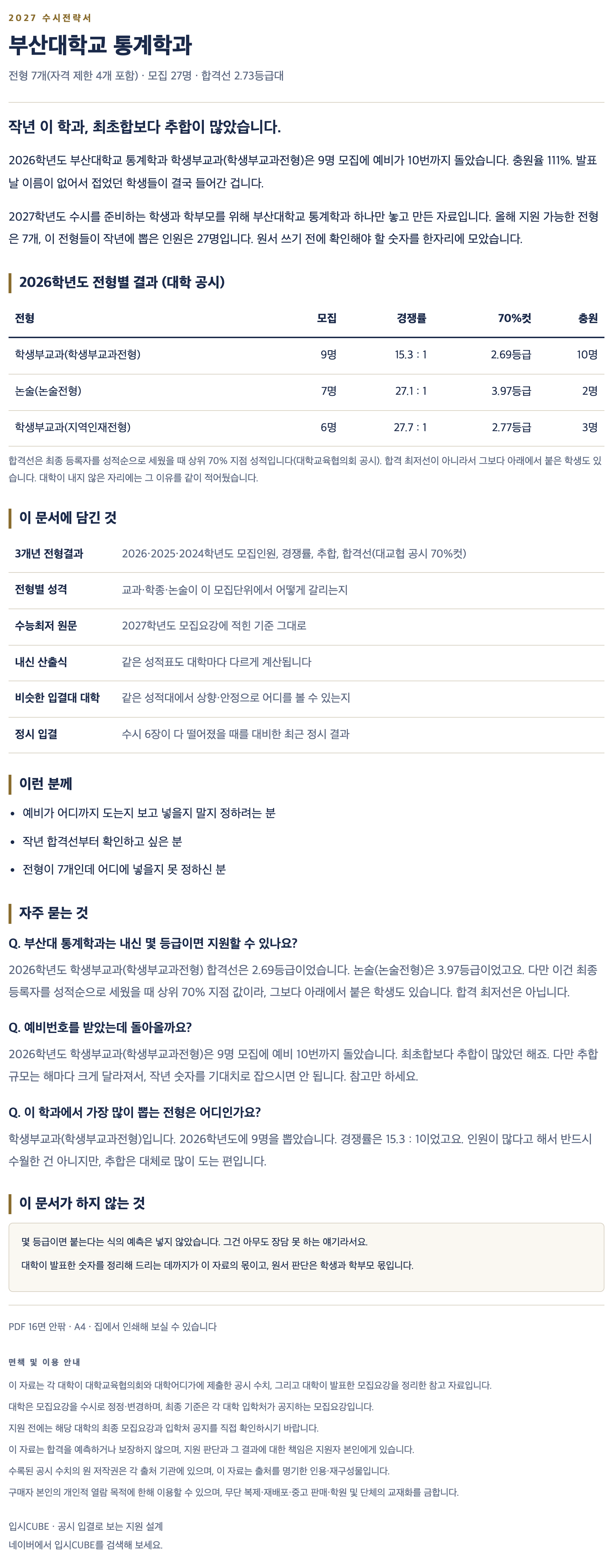 부산대_통계학과_상세 부산대_통계학과_상세
