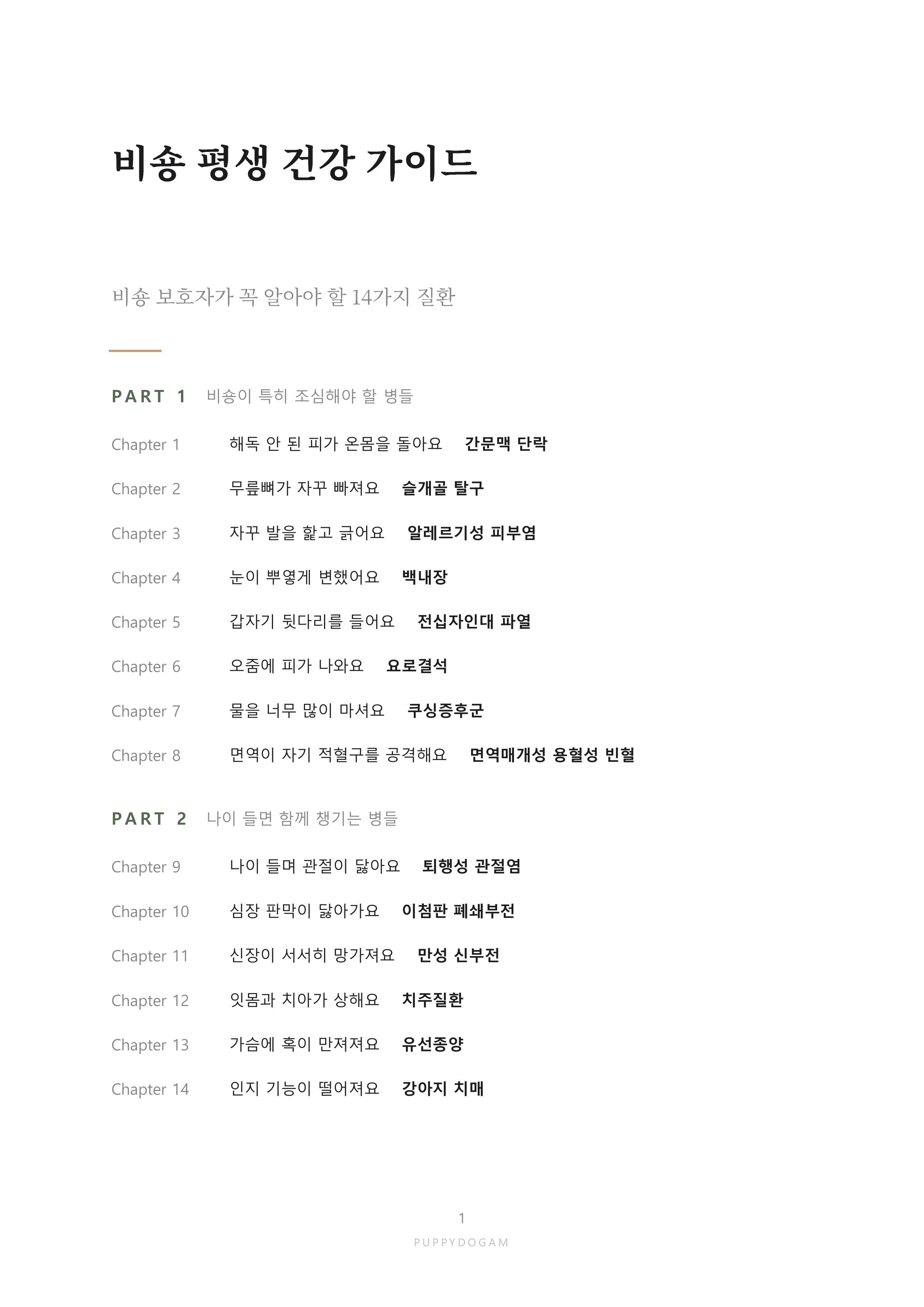 목차 (1)