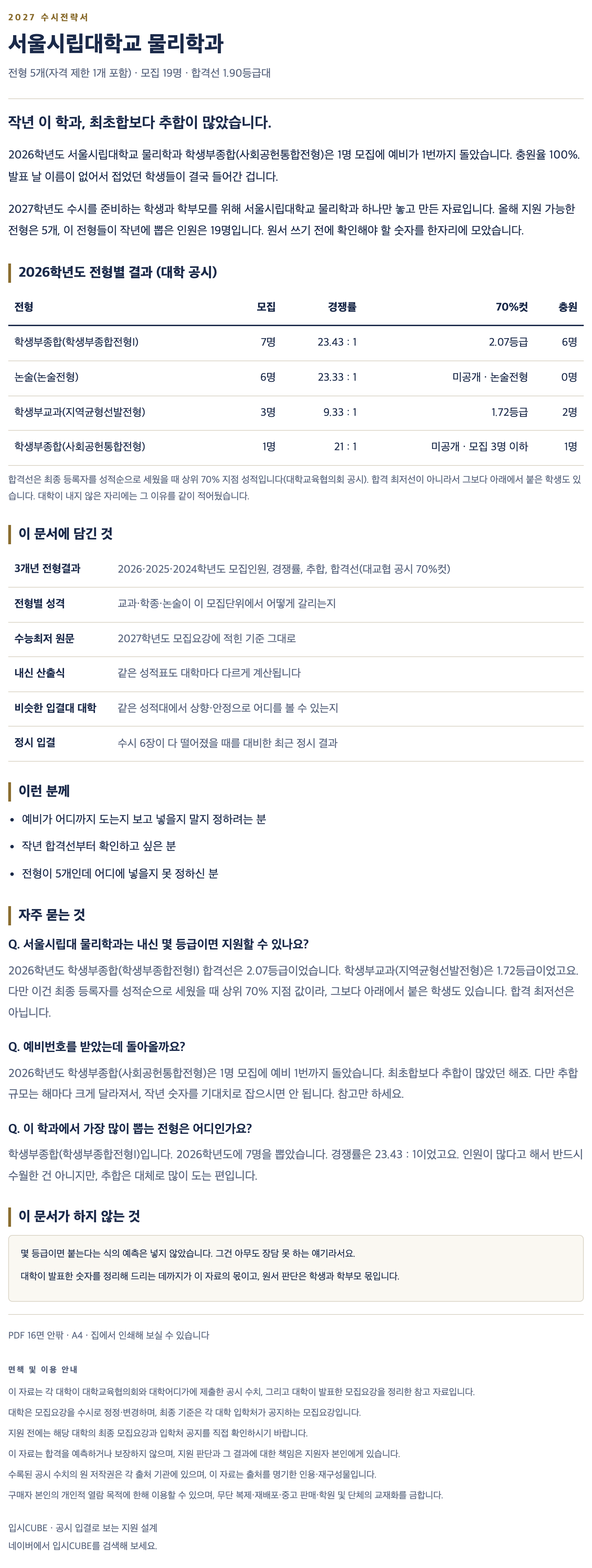 서울시립대_물리학과_상세 서울시립대_물리학과_상세