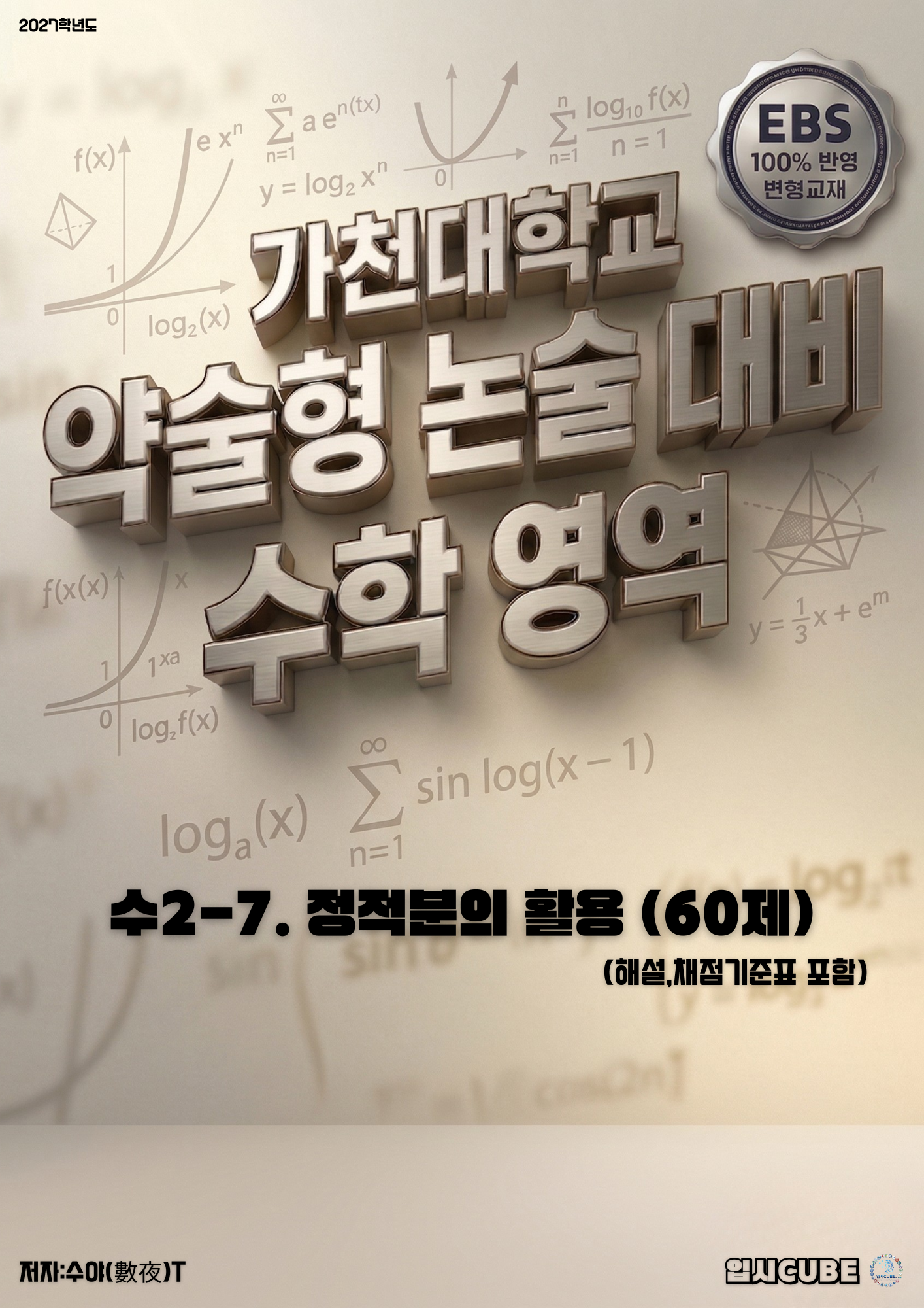 수2-7. 정적분의 활용 수2-7. 정적분의 활용