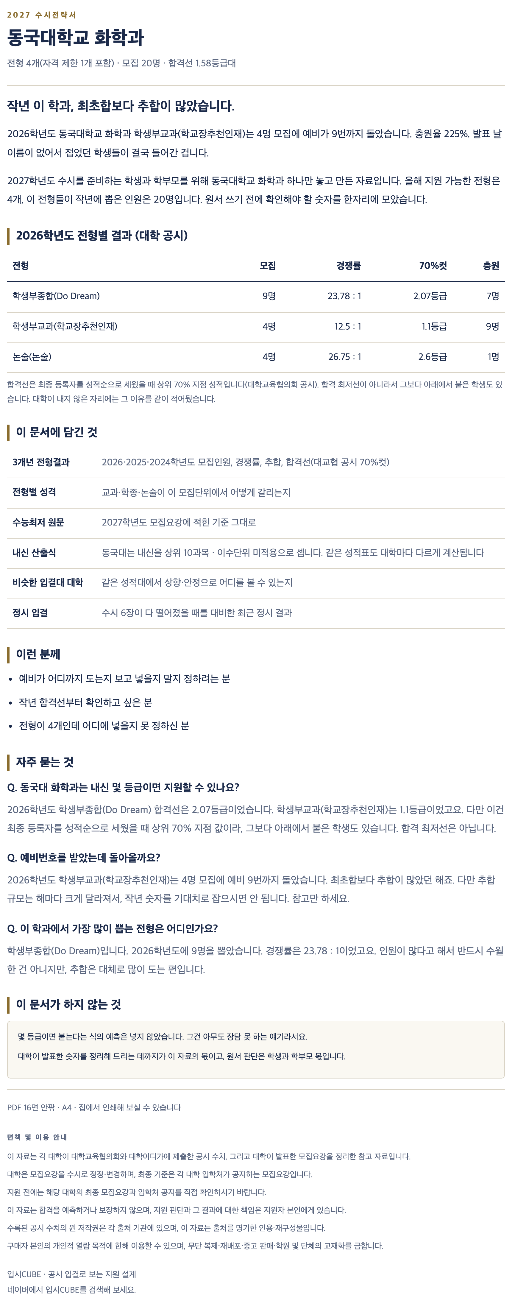 동국대_화학과_상세 동국대_화학과_상세