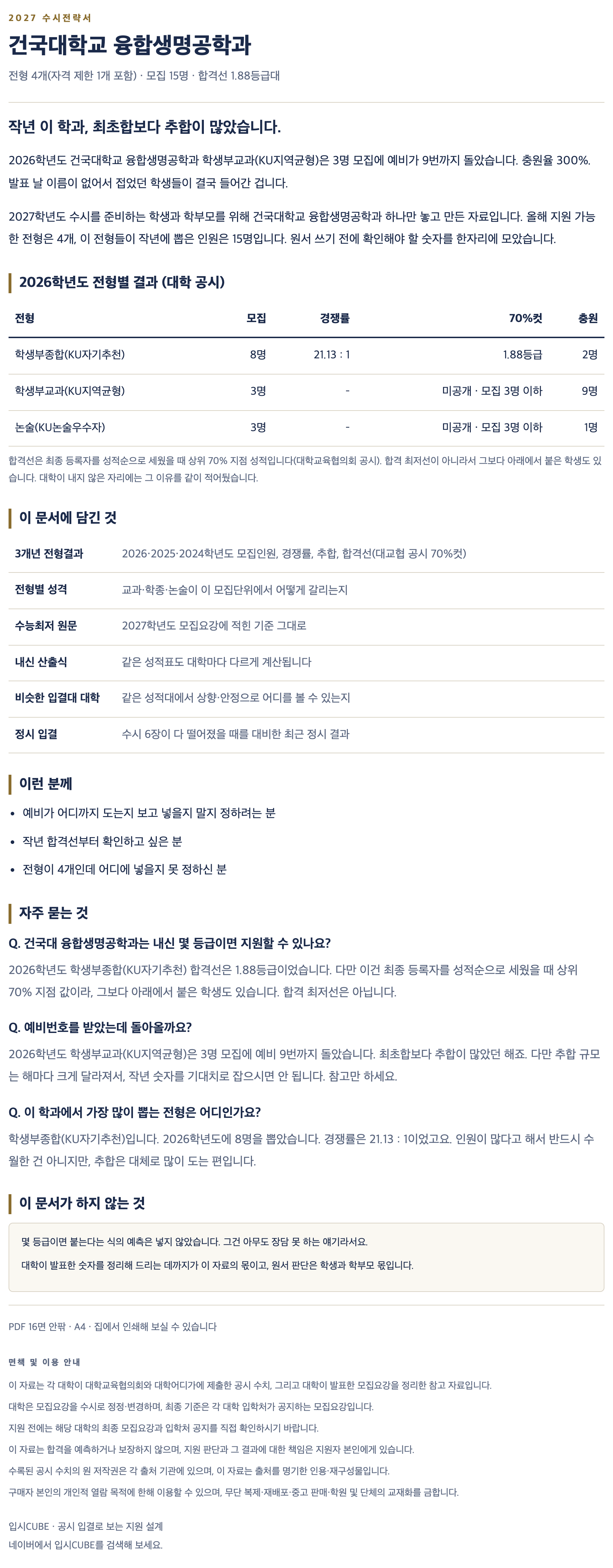 건국대_융합생명공학과_상세 건국대_융합생명공학과_상세