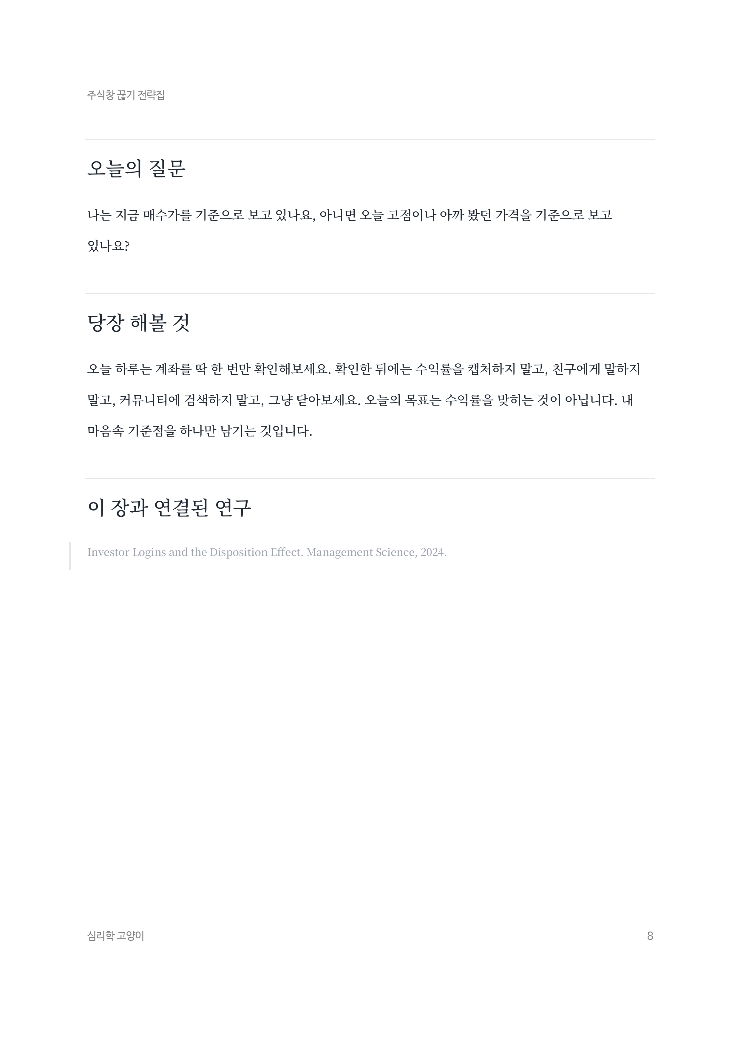 주가창 최종_page-0008