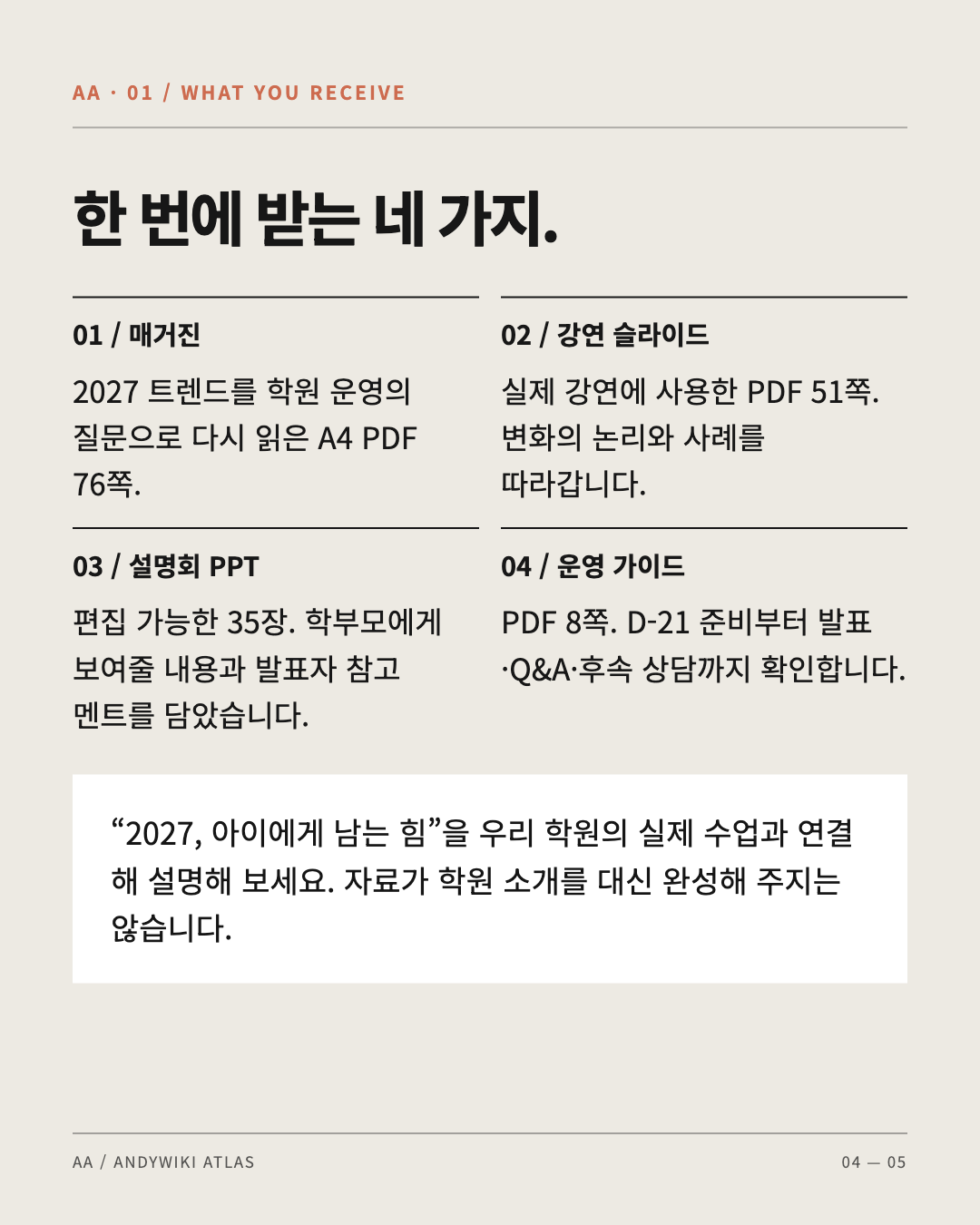 중단 지점 공유_AA01_panel-04