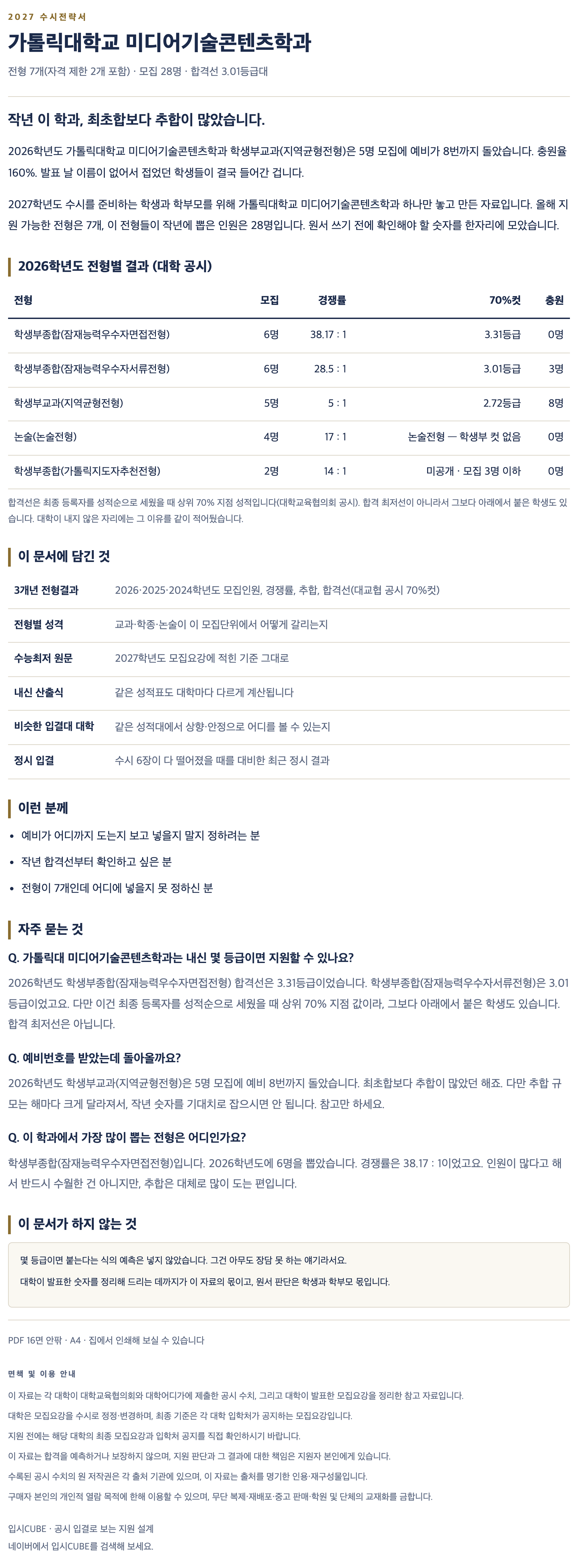 가톨릭대_미디어기술콘텐츠학과_상세 가톨릭대_미디어기술콘텐츠학과_상세